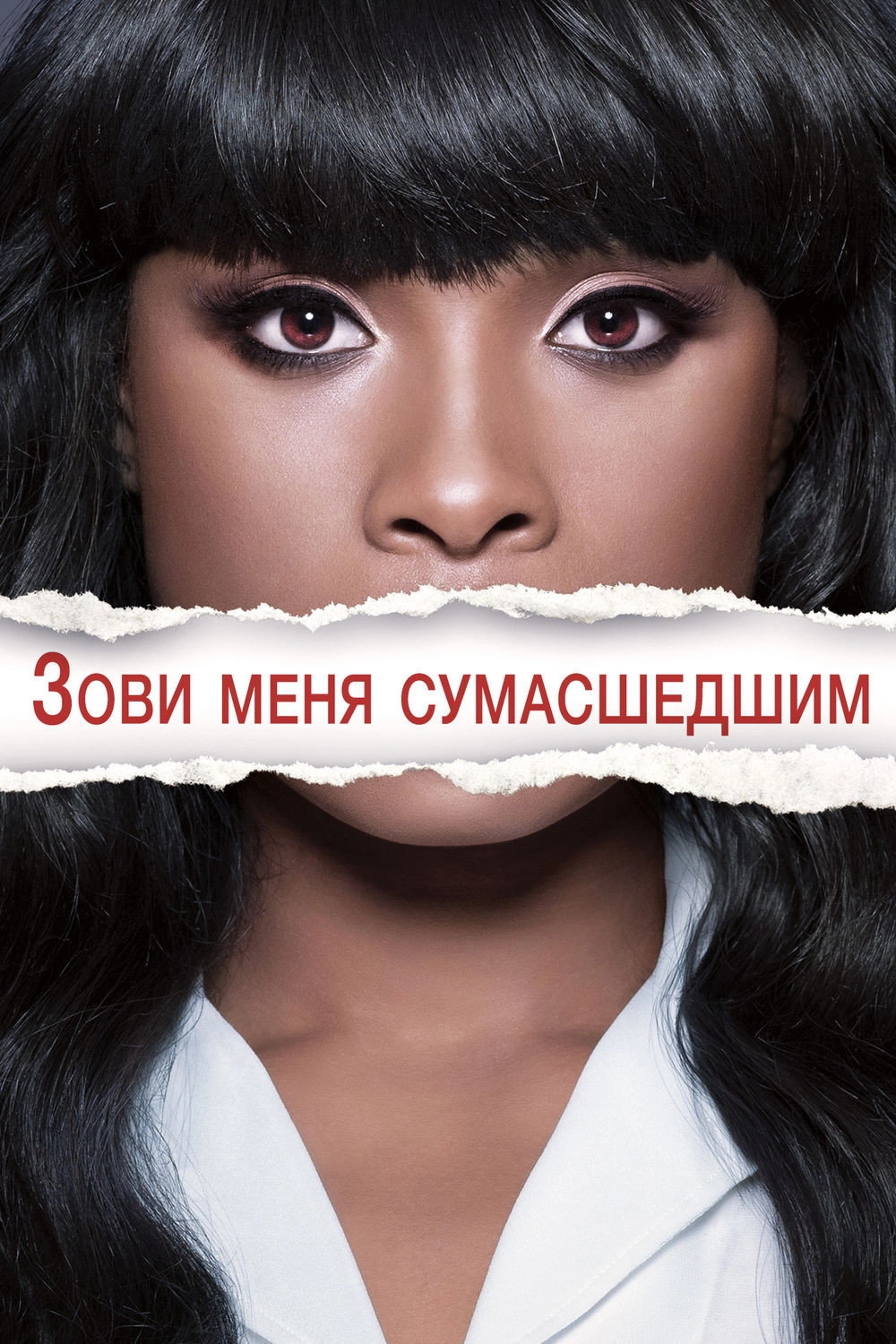 Call Me Crazy: A Five Film