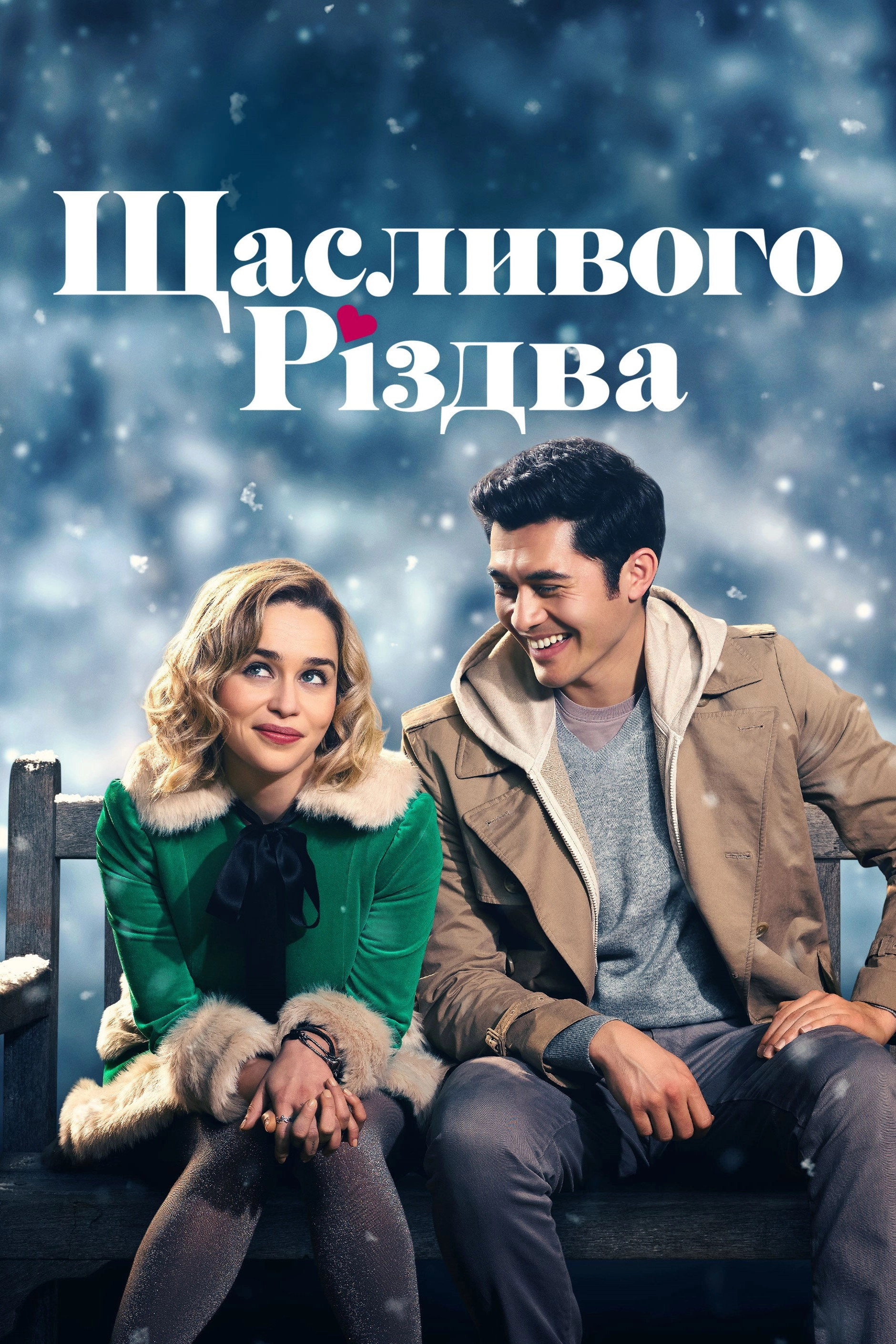 Last Christmas