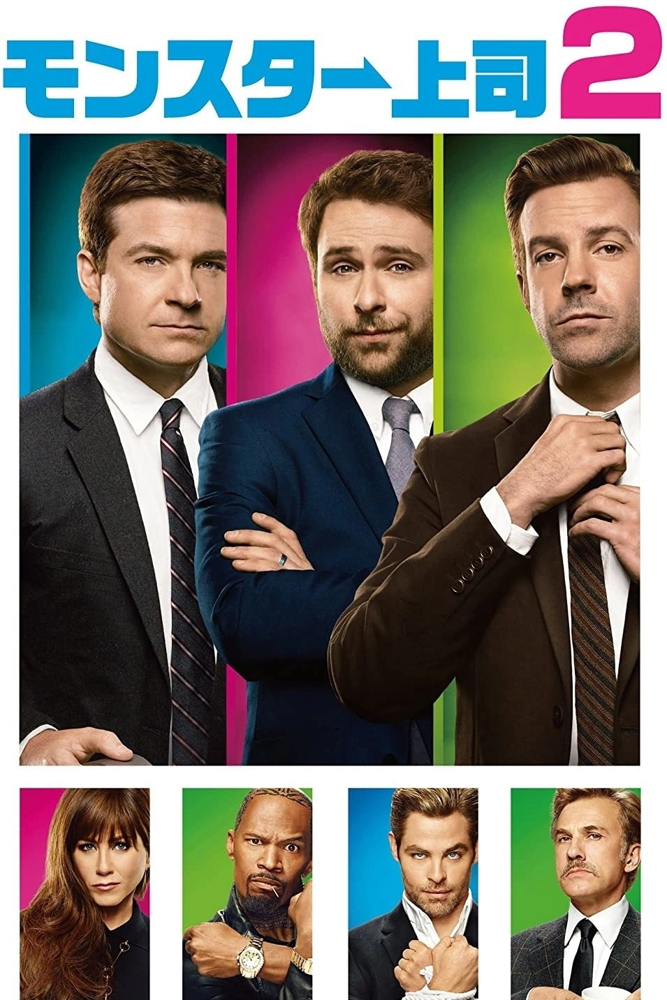Horrible Bosses 2