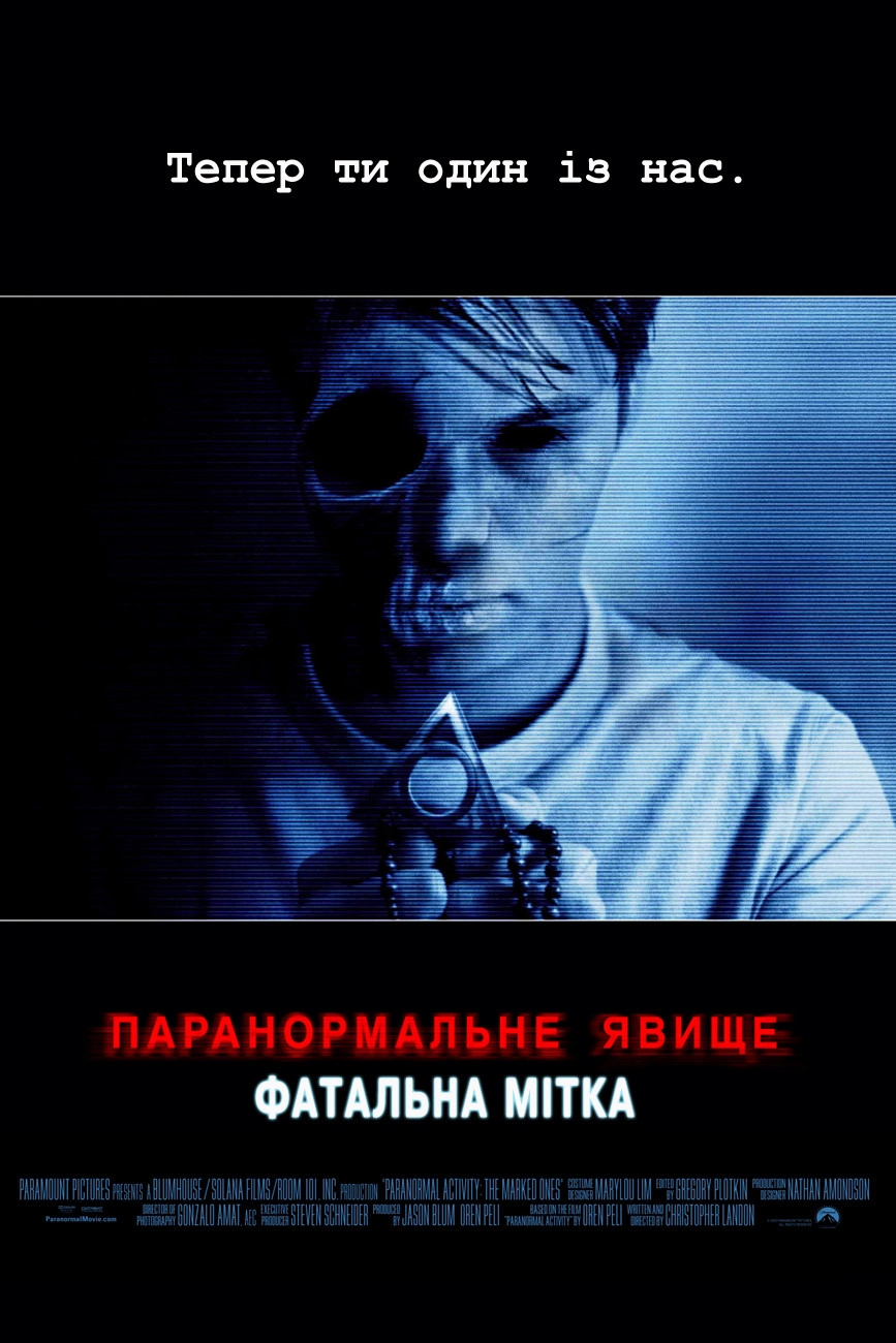 Paranormal Activity: The Marked Ones