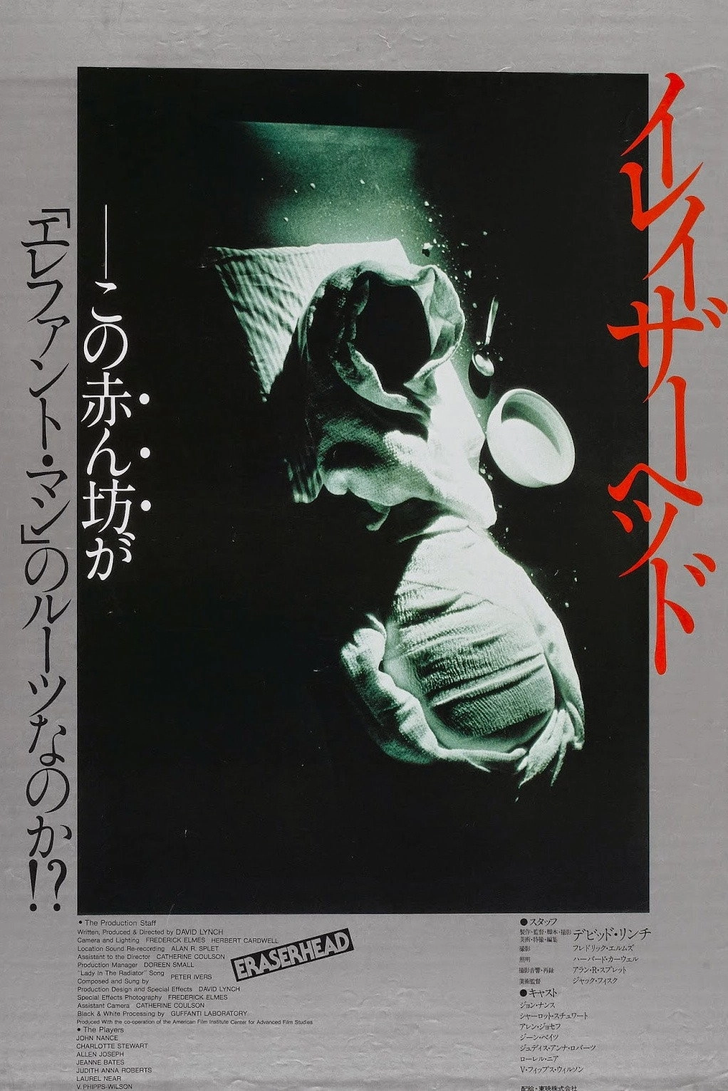 Eraserhead