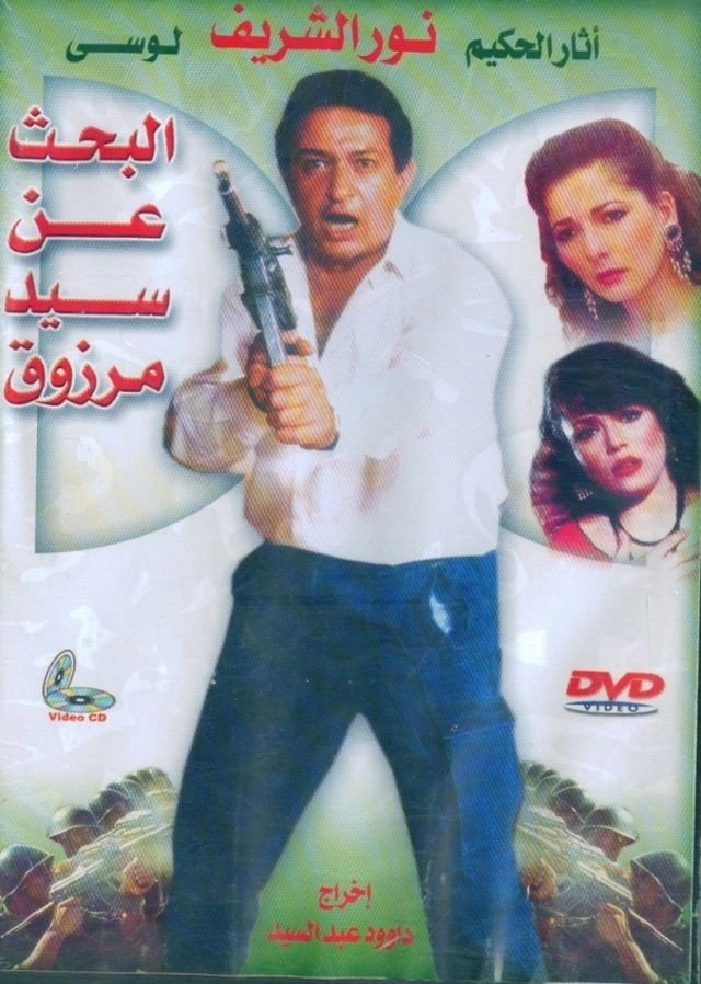 The Search for Sayed Marzouk