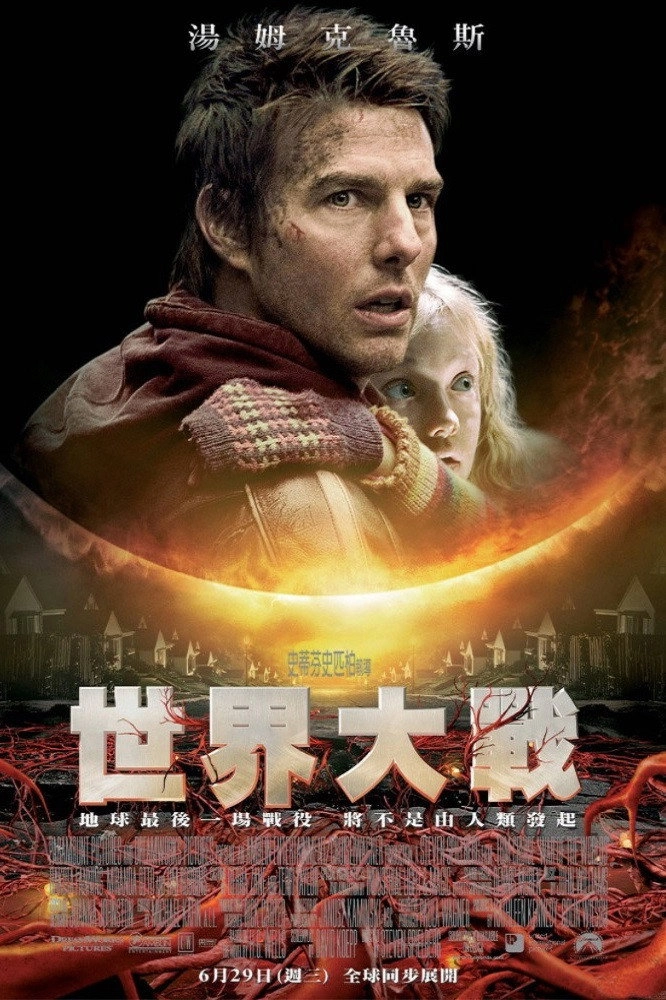 War of the Worlds