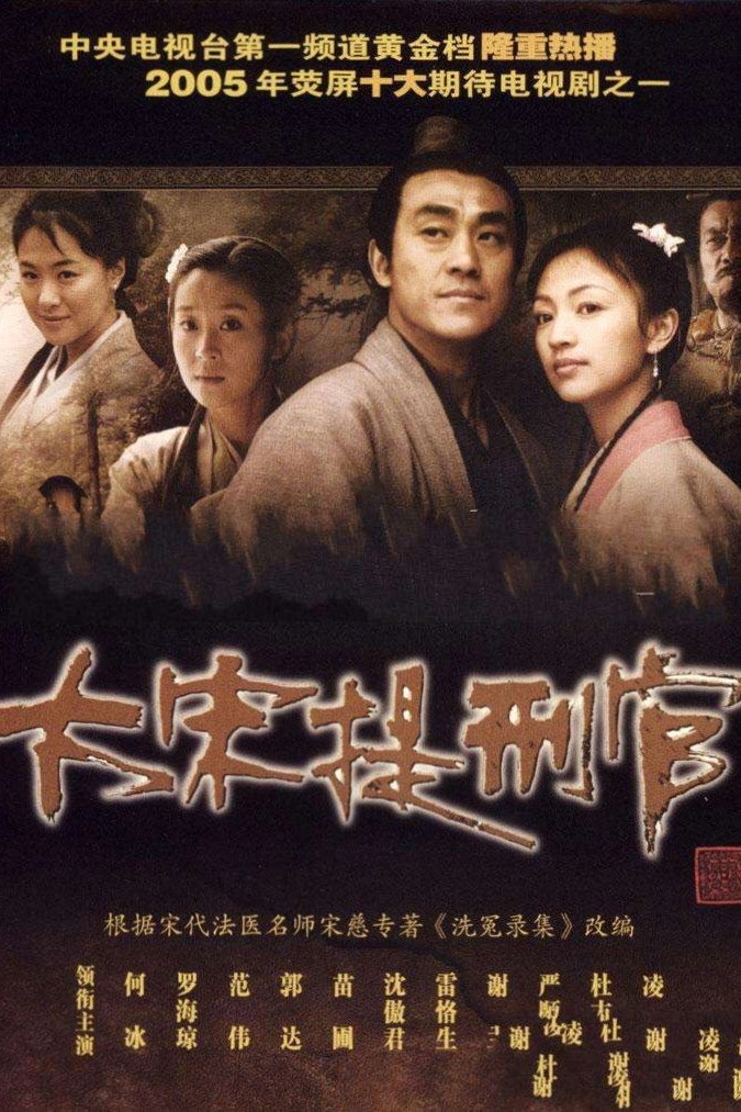 Judge of Song Dynasty