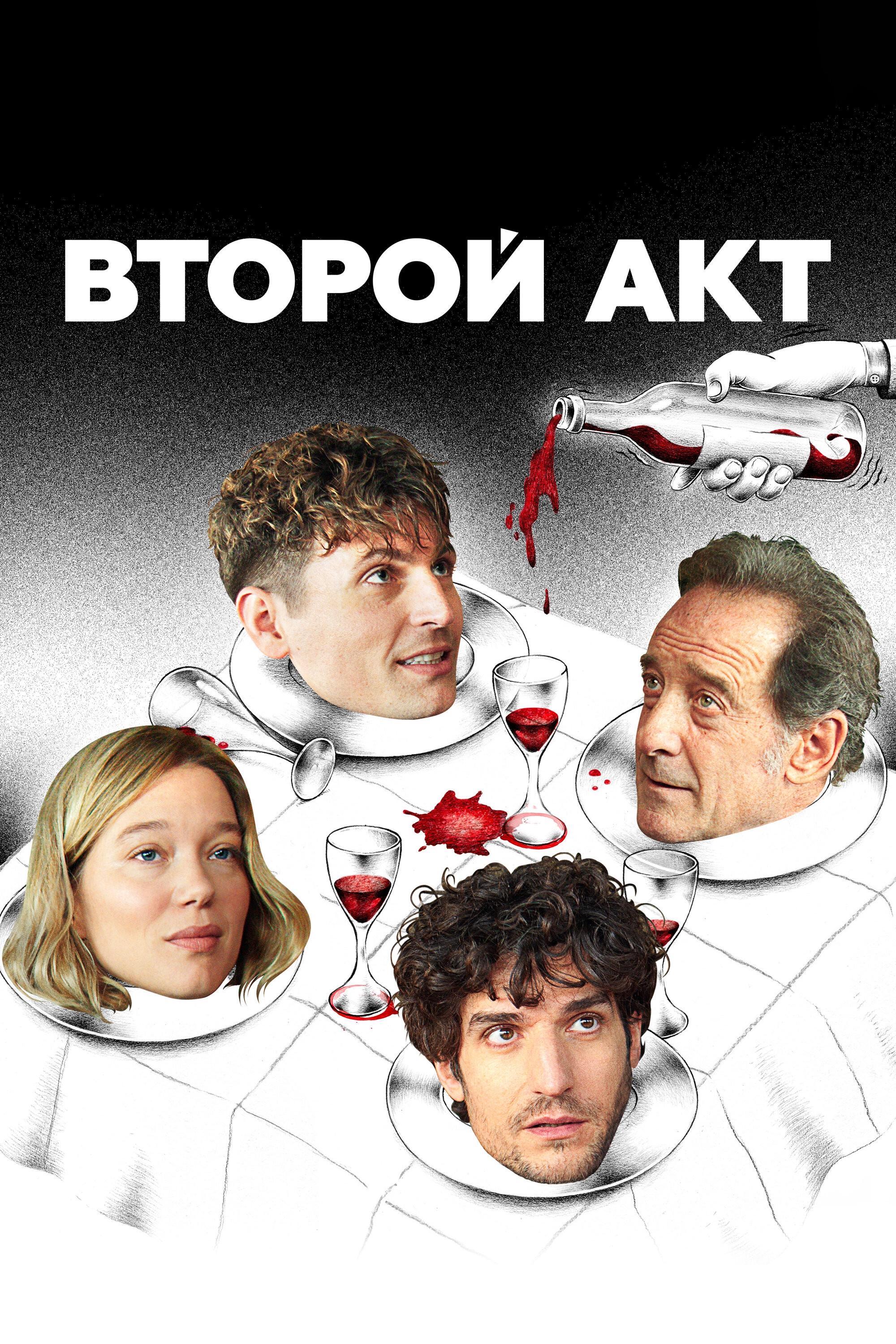 The Second Act