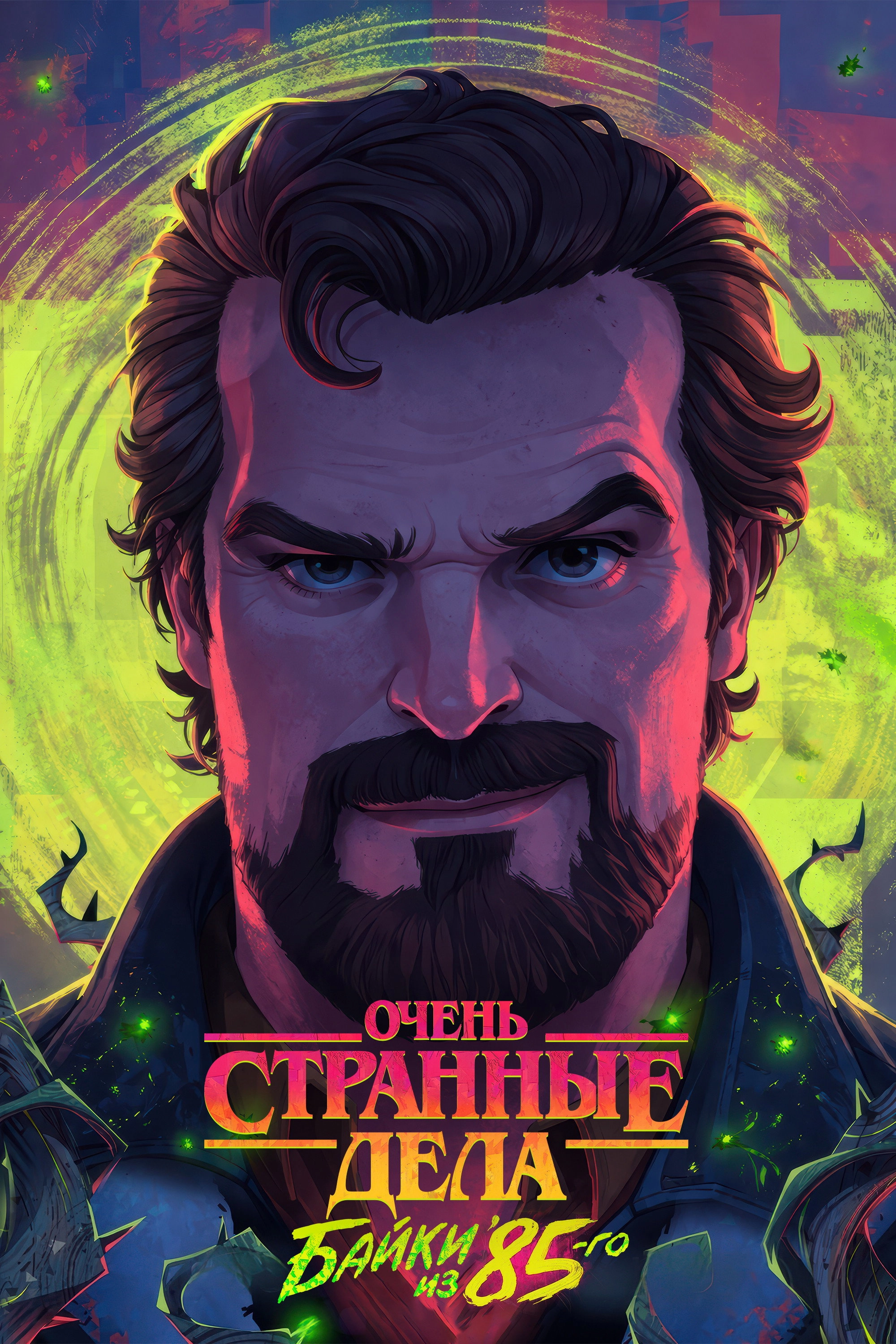 Stranger Things: Tales from '85