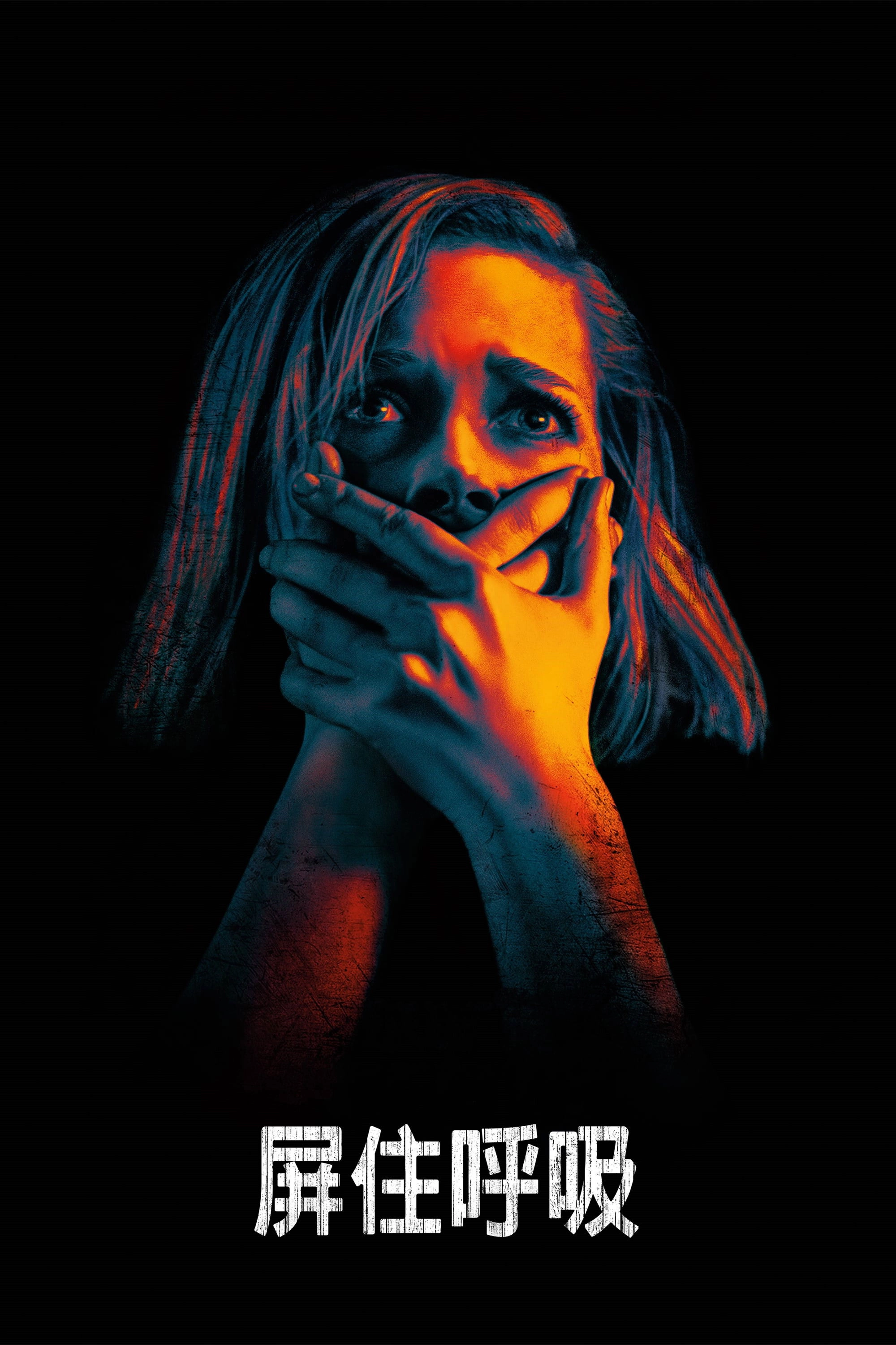 Don't Breathe