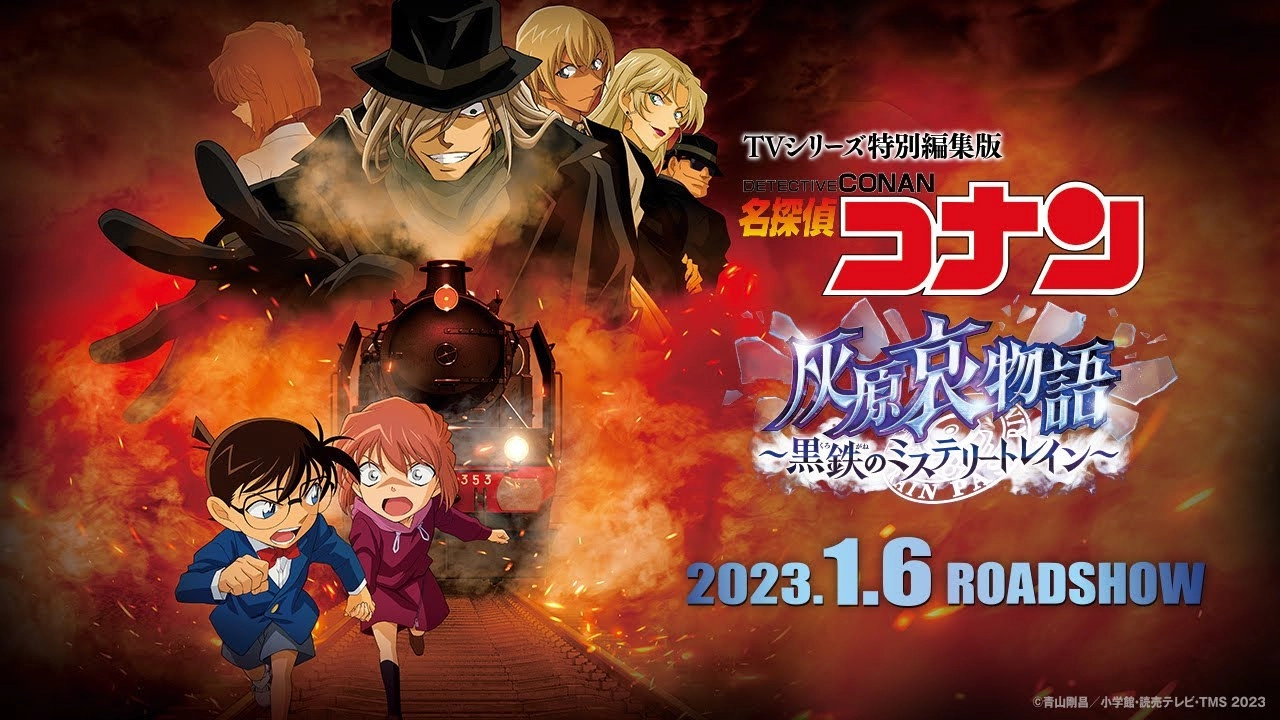 Detective Conan: The Story of Ai Haibara: Black Iron Mystery Train