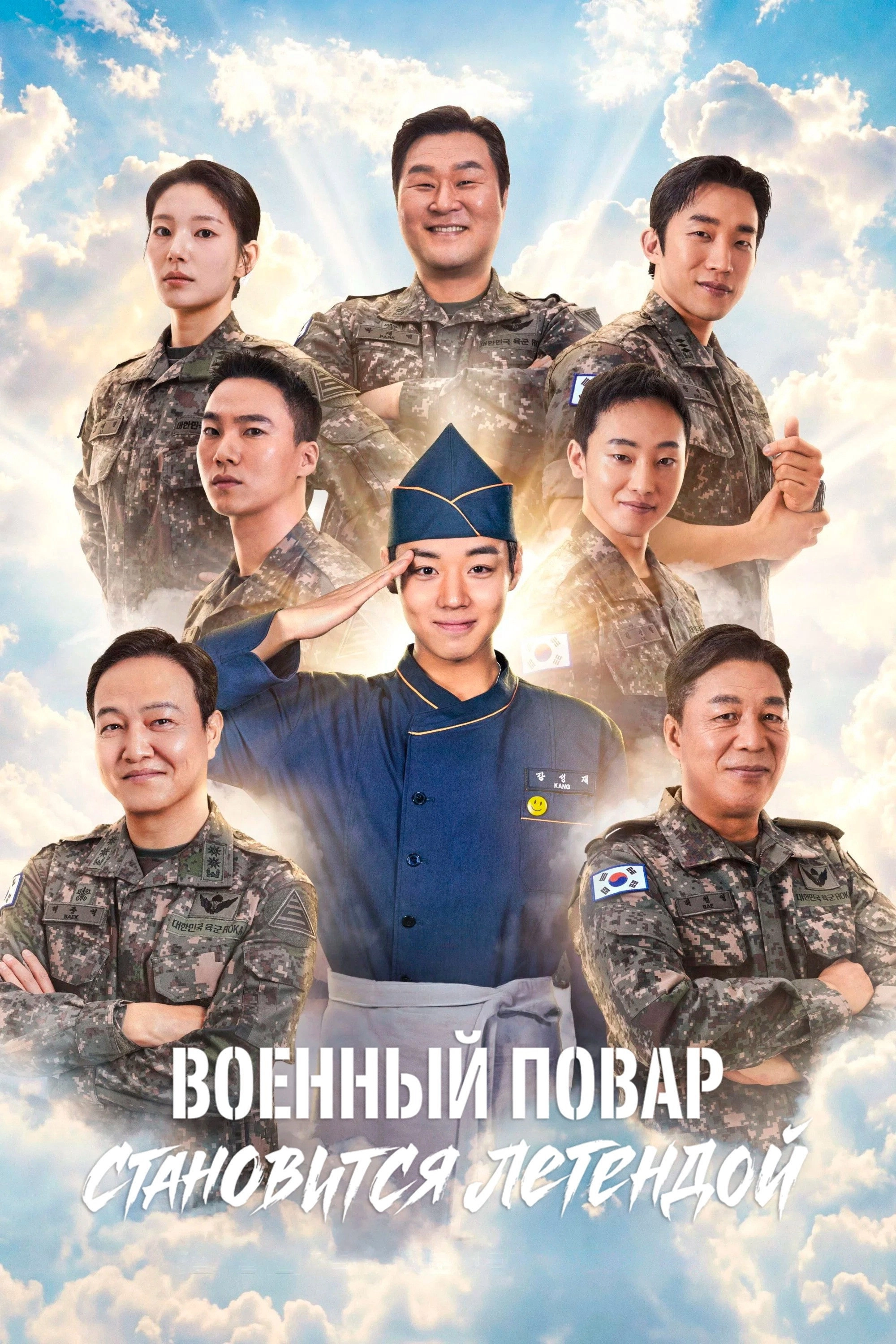 The Legend of Kitchen Soldier