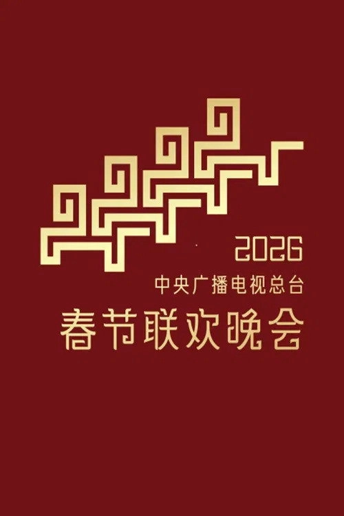 CCTV Spring Festival Gala