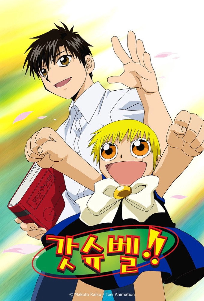 Zatch Bell!