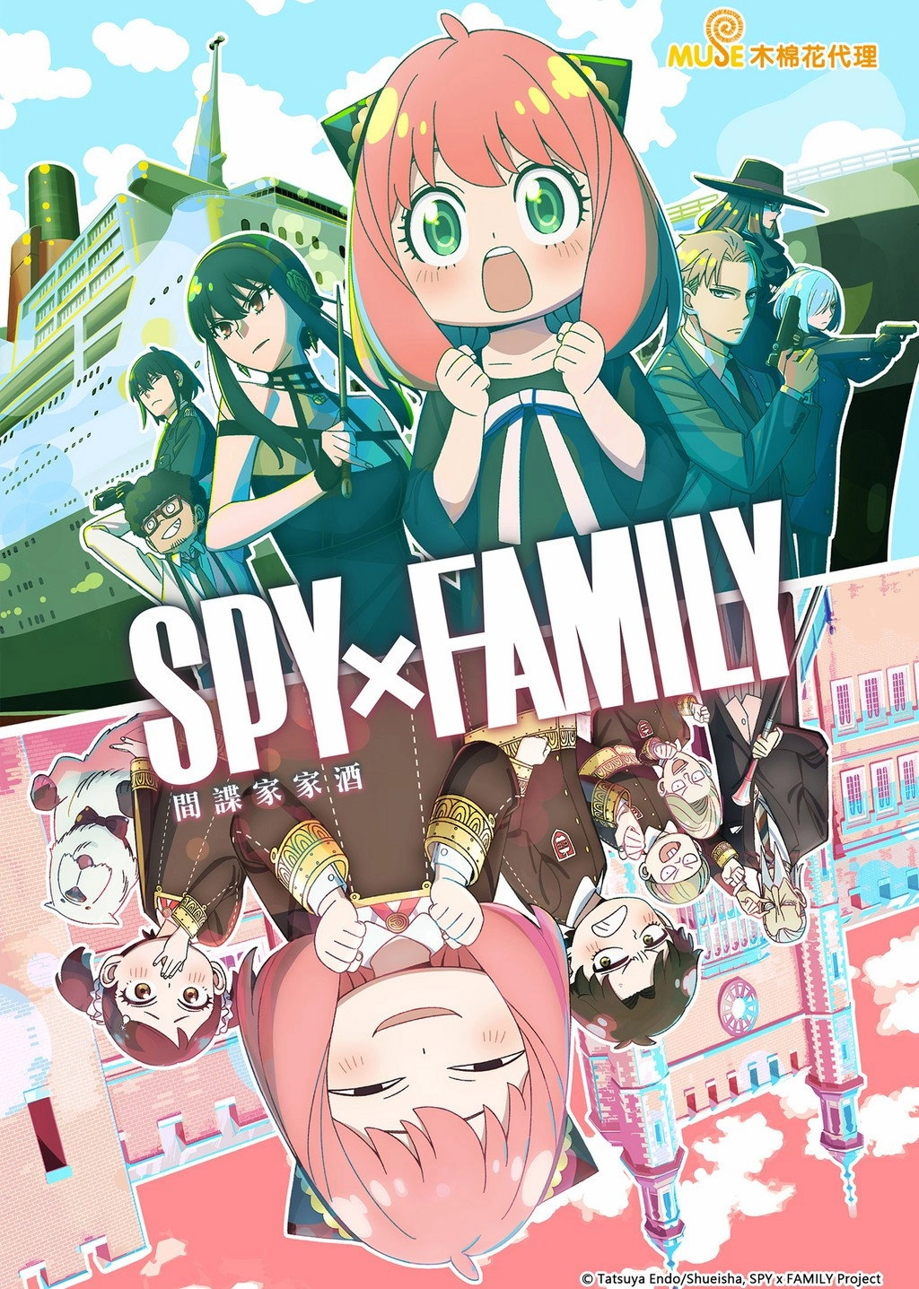 SPY x FAMILY