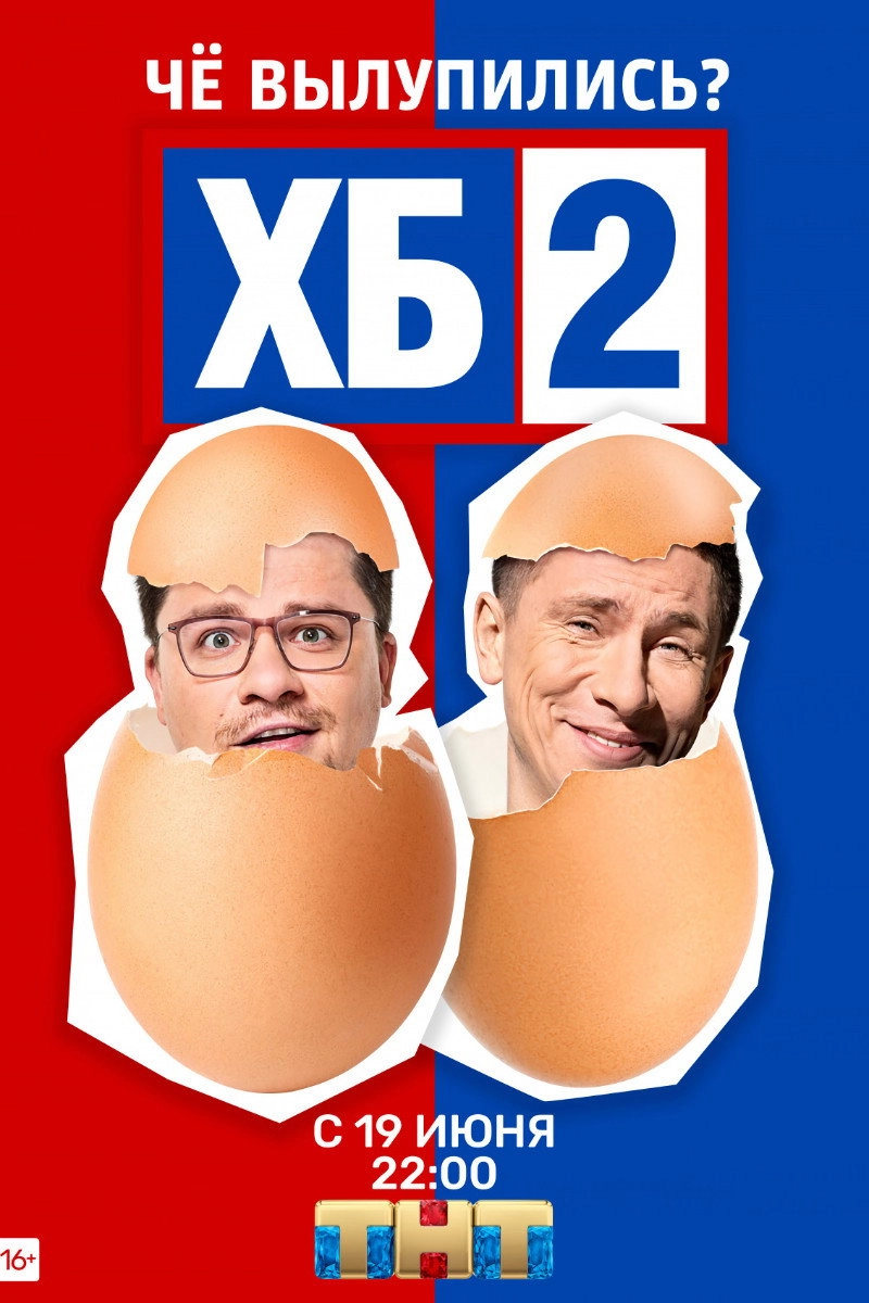ХБ
