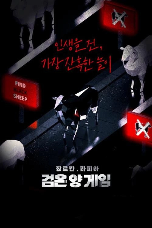 The Black Sheep Game