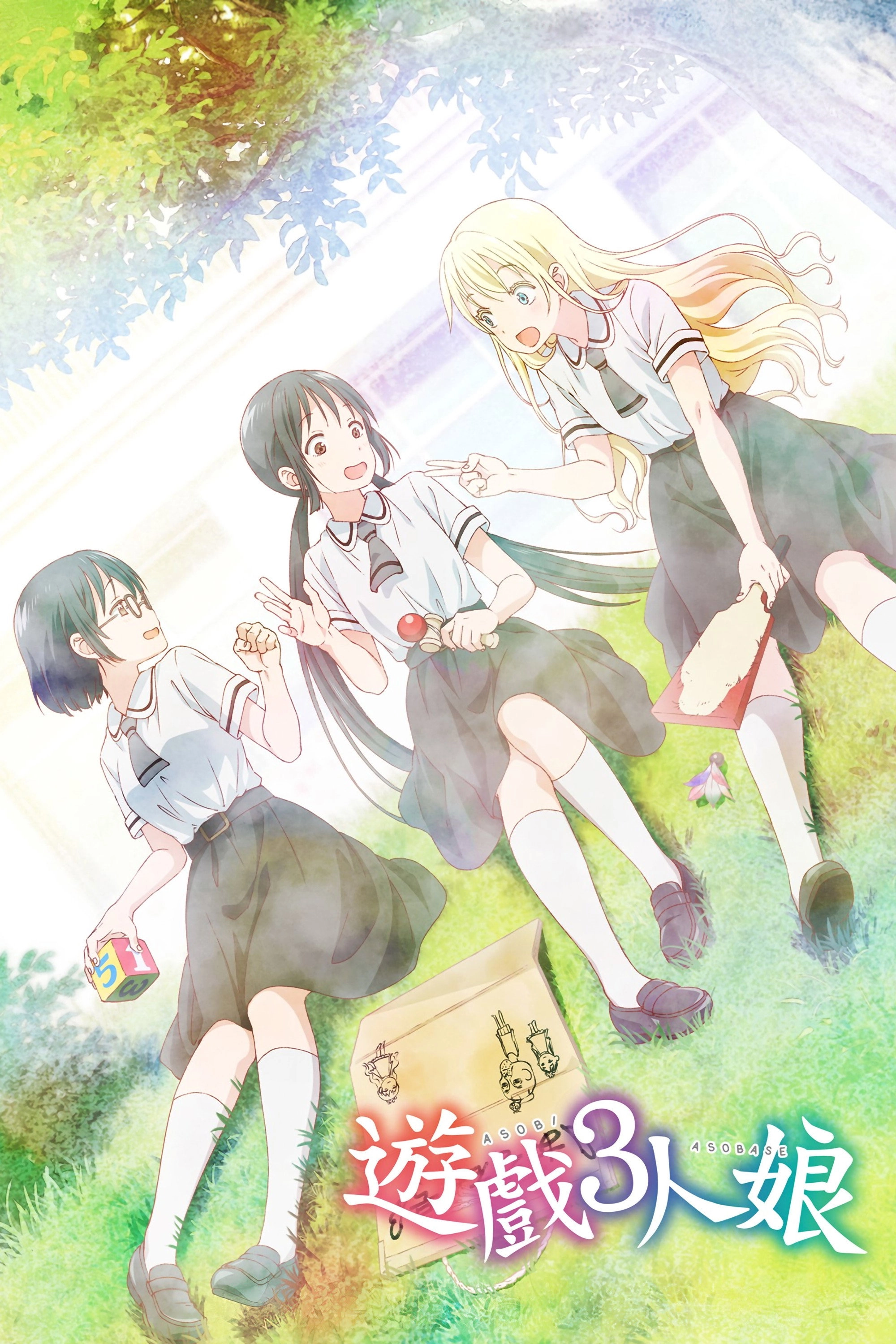 Asobi Asobase - workshop of fun -