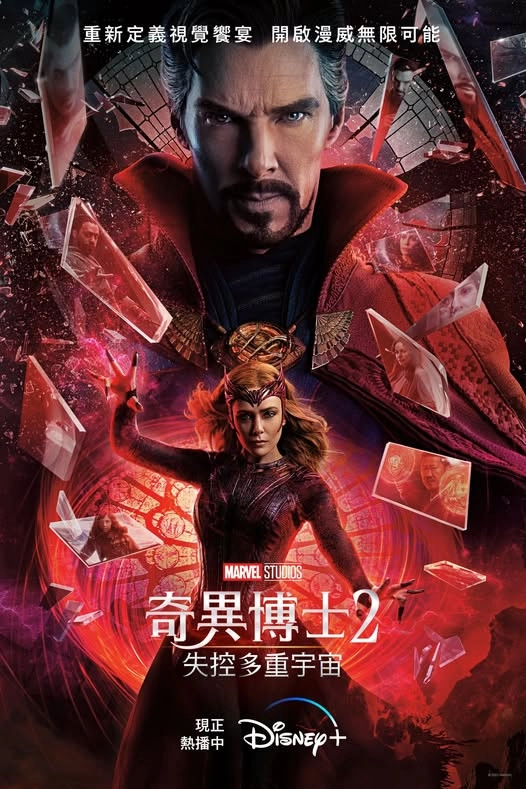 Doctor Strange in the Multiverse of Madness