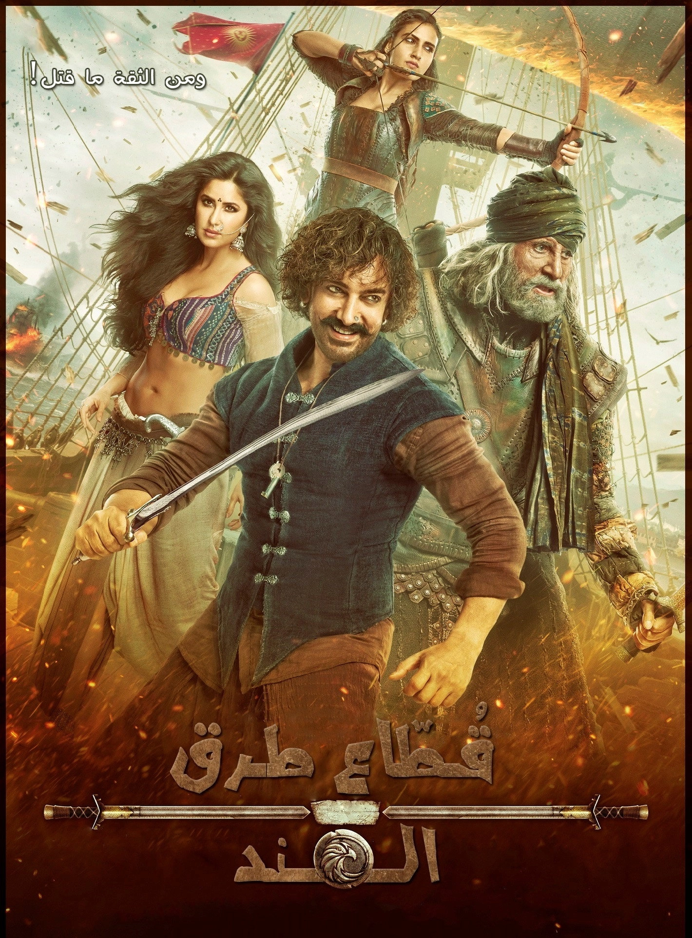 Thugs of Hindostan