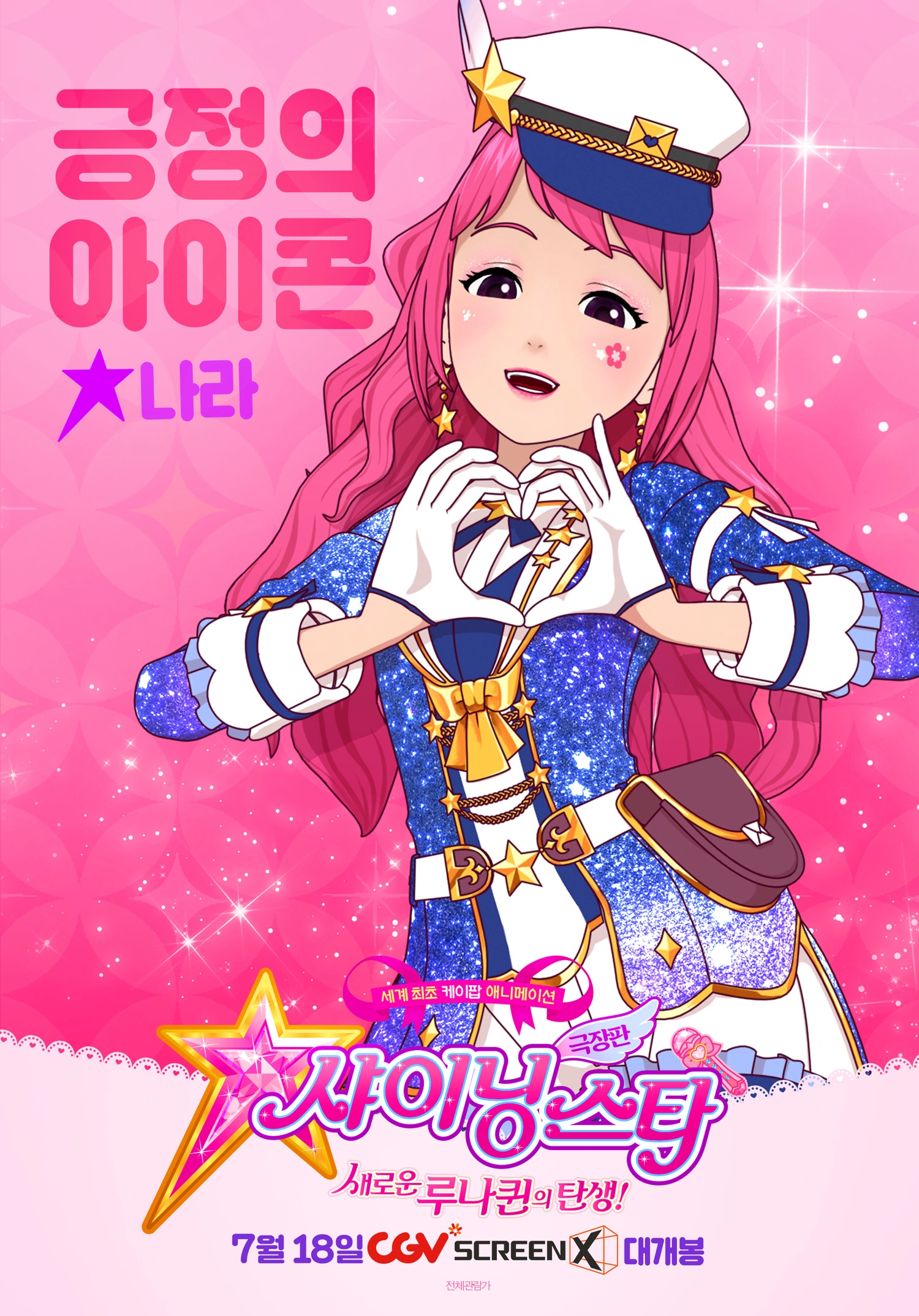 Shining Star: The Birth of New Luna-Queen