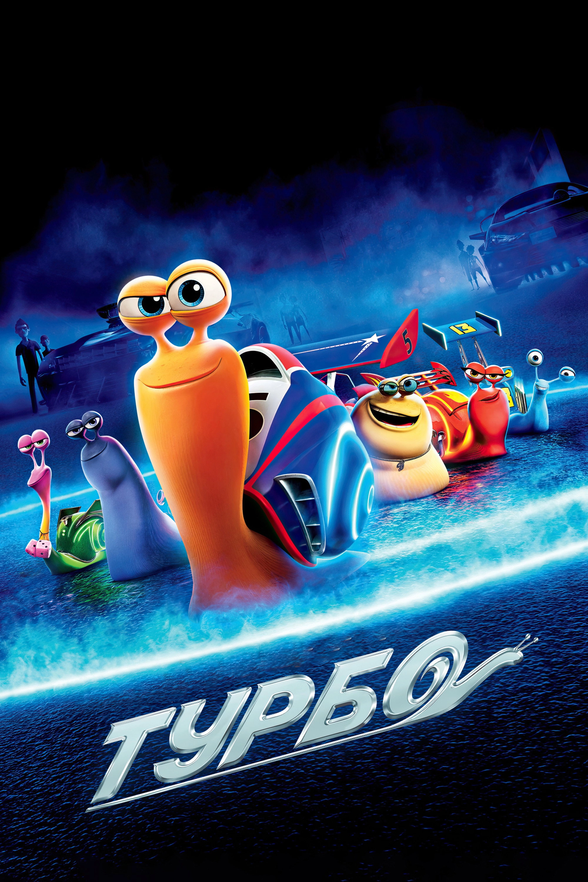 Turbo