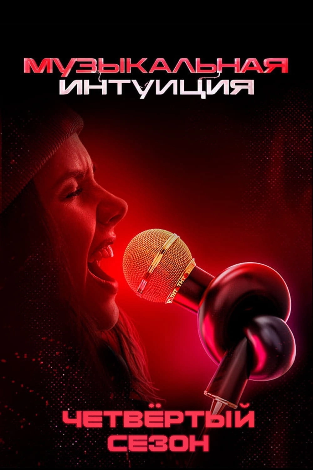 Музыкальная интуиция
