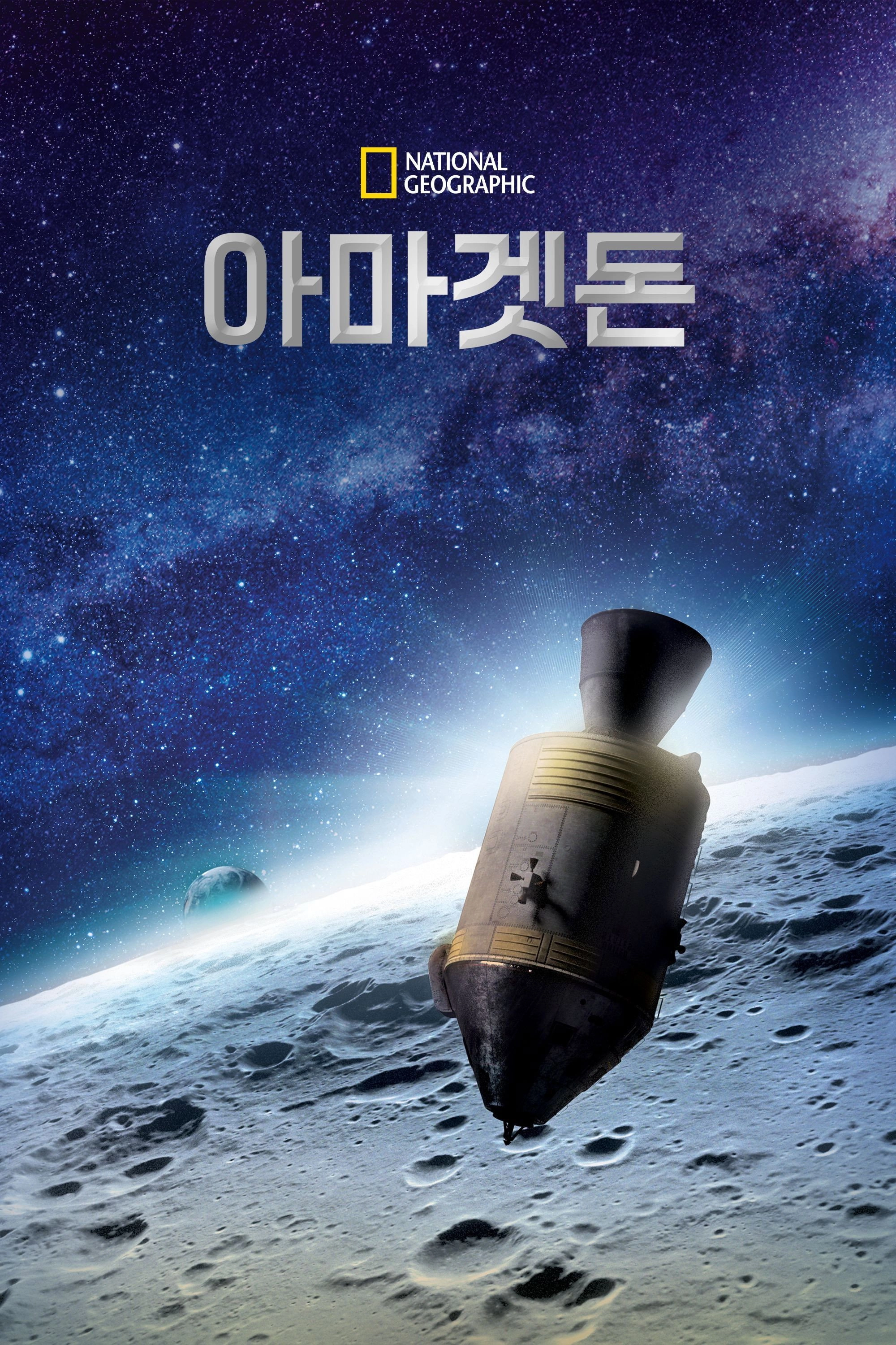Apollo: Back to the Moon