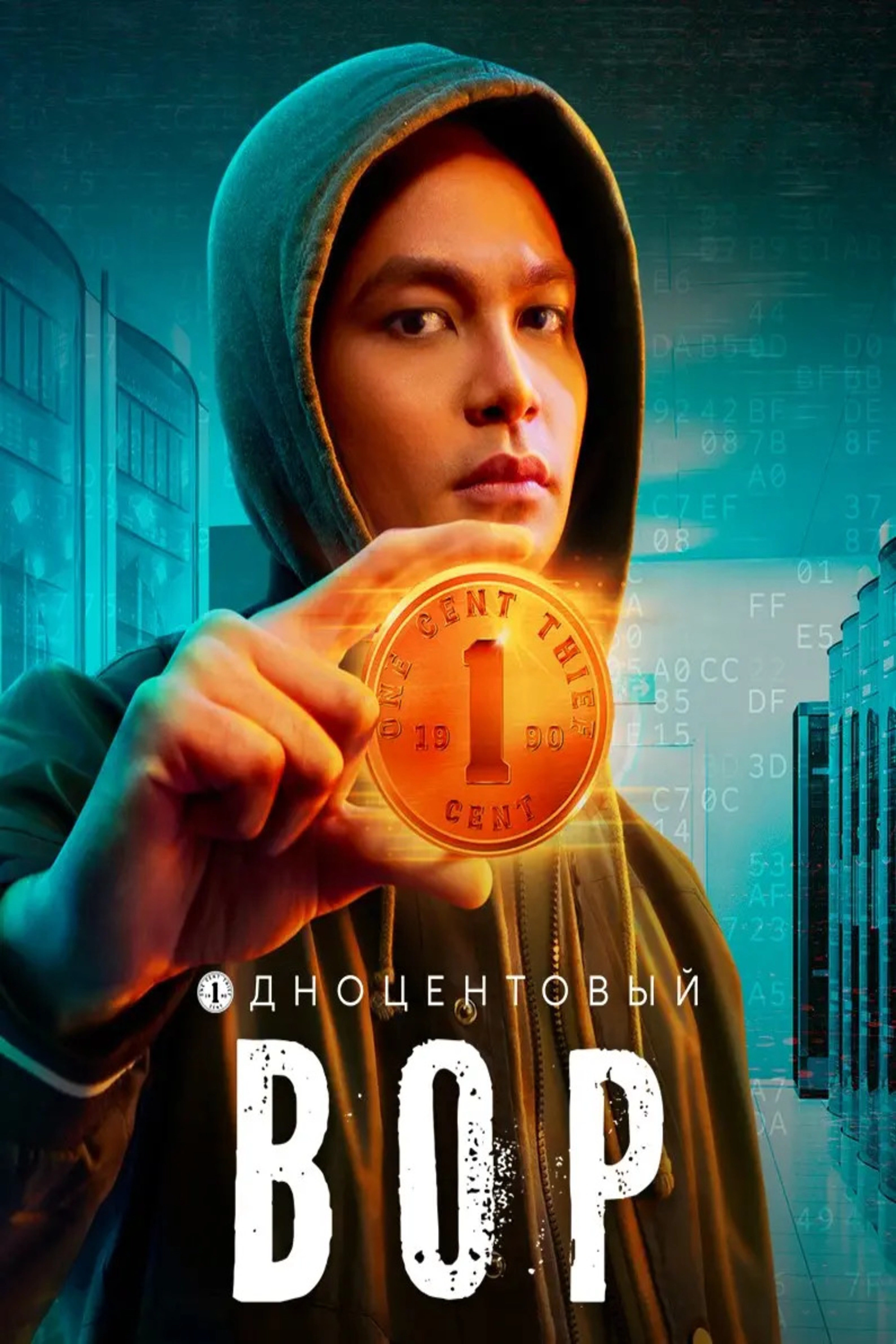 One Cent Thief