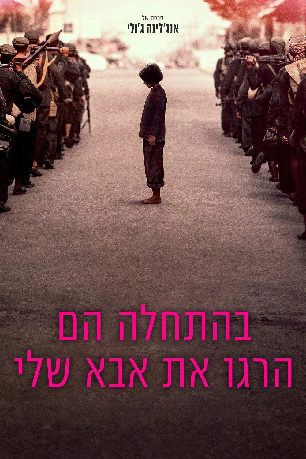 First They Killed My Father