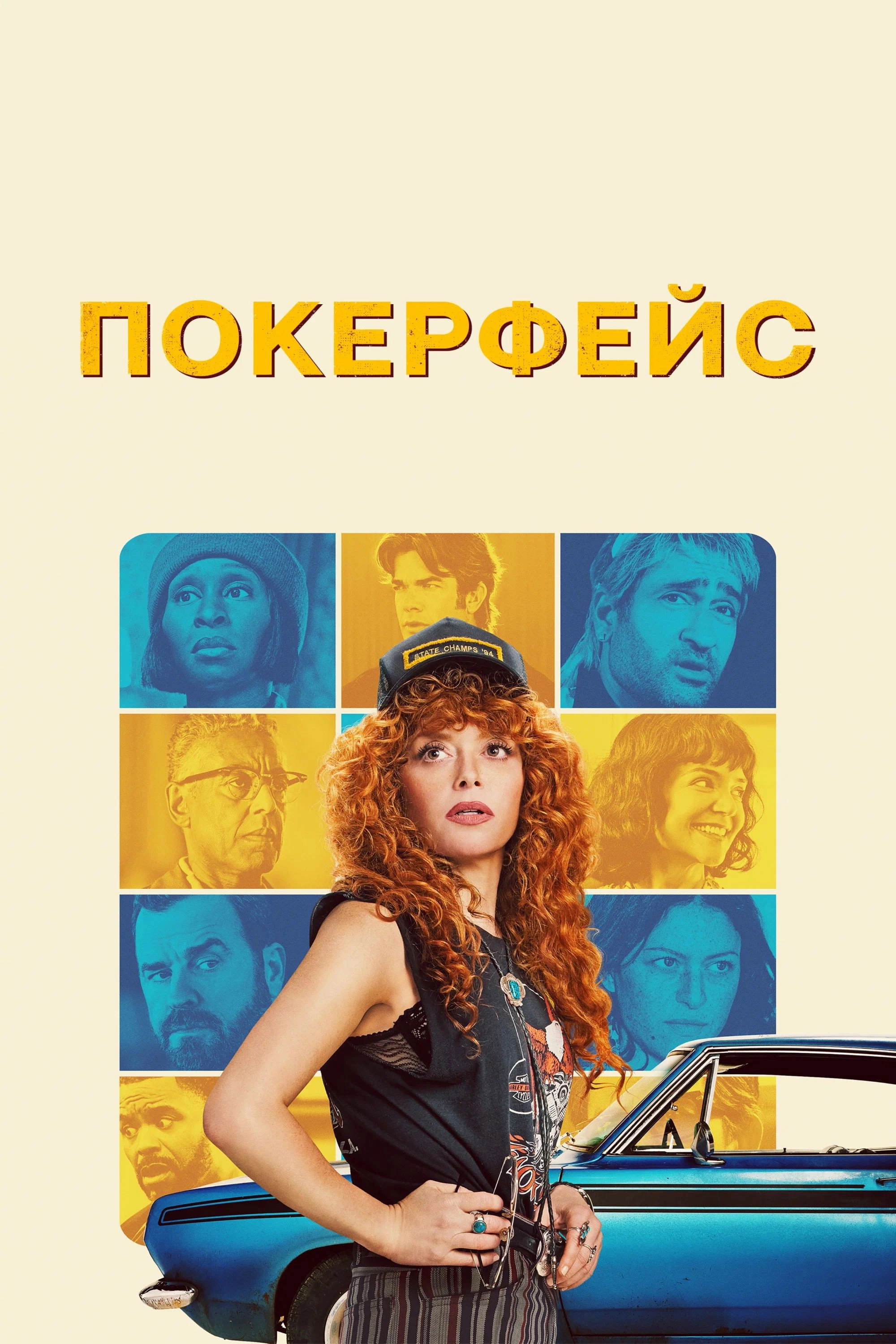Poker Face