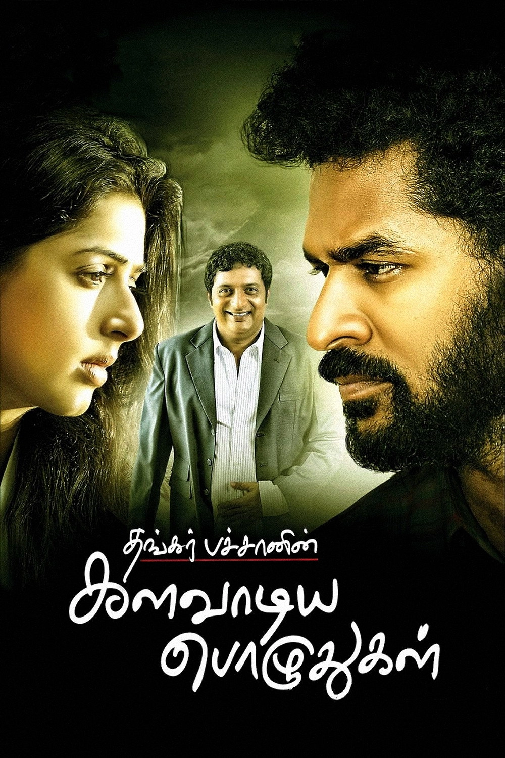 Kalavaadiya Pozhuthugal