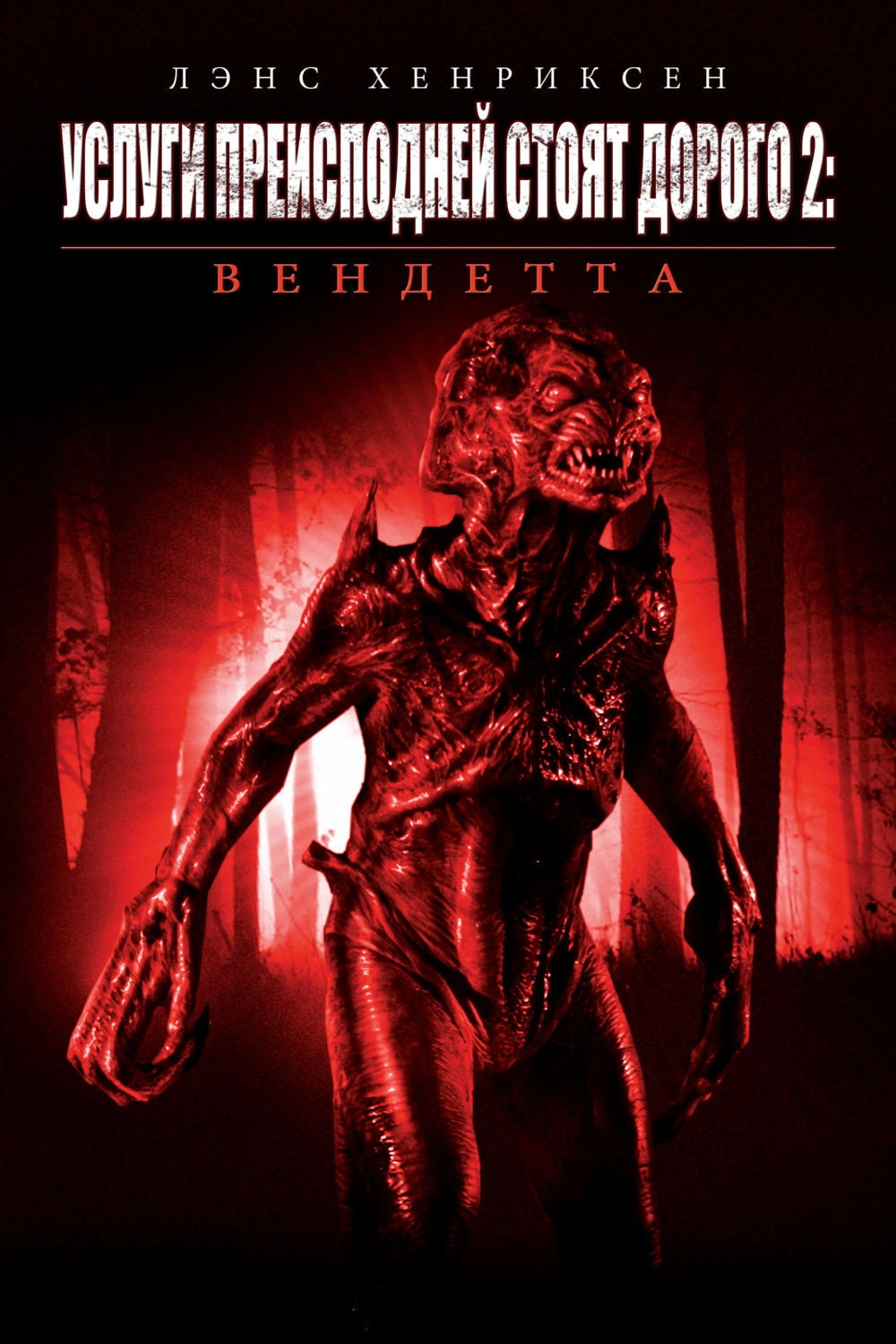 Pumpkinhead: Blood Feud