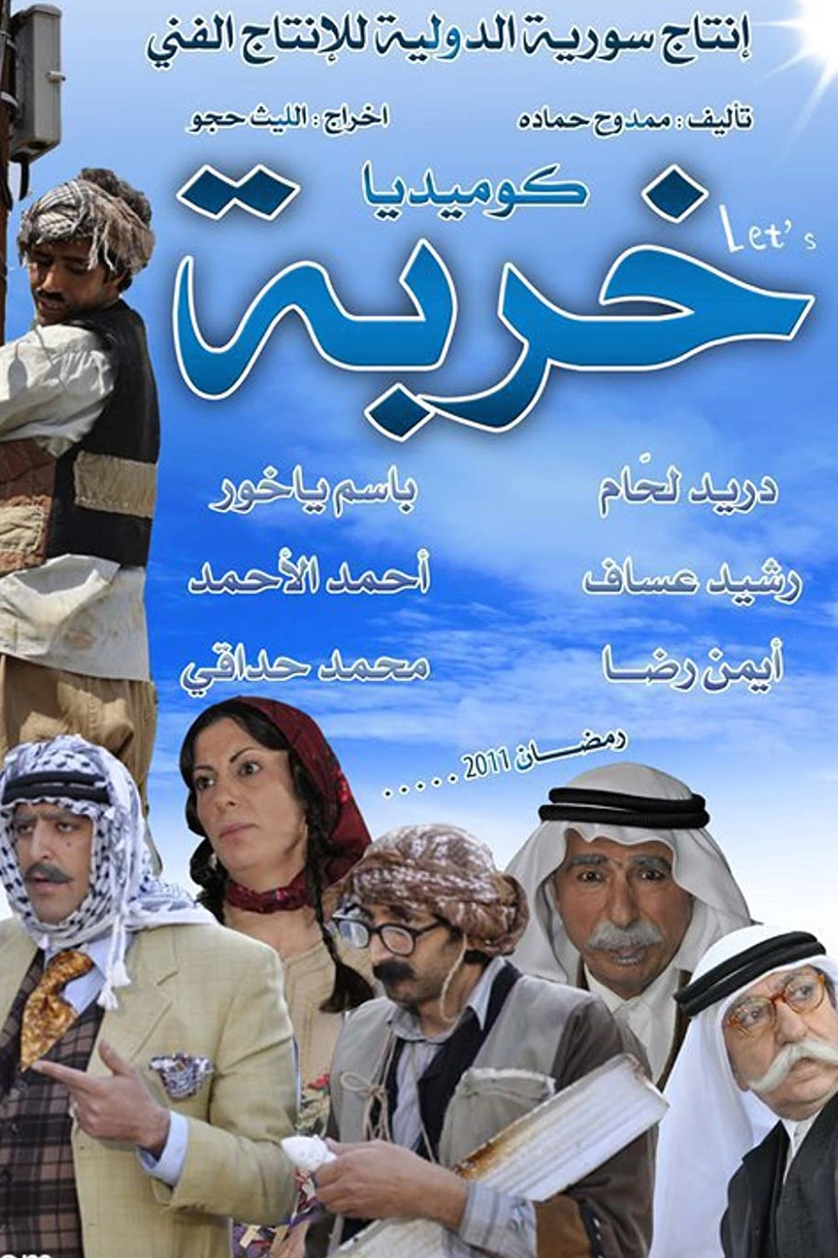 Al Kherba