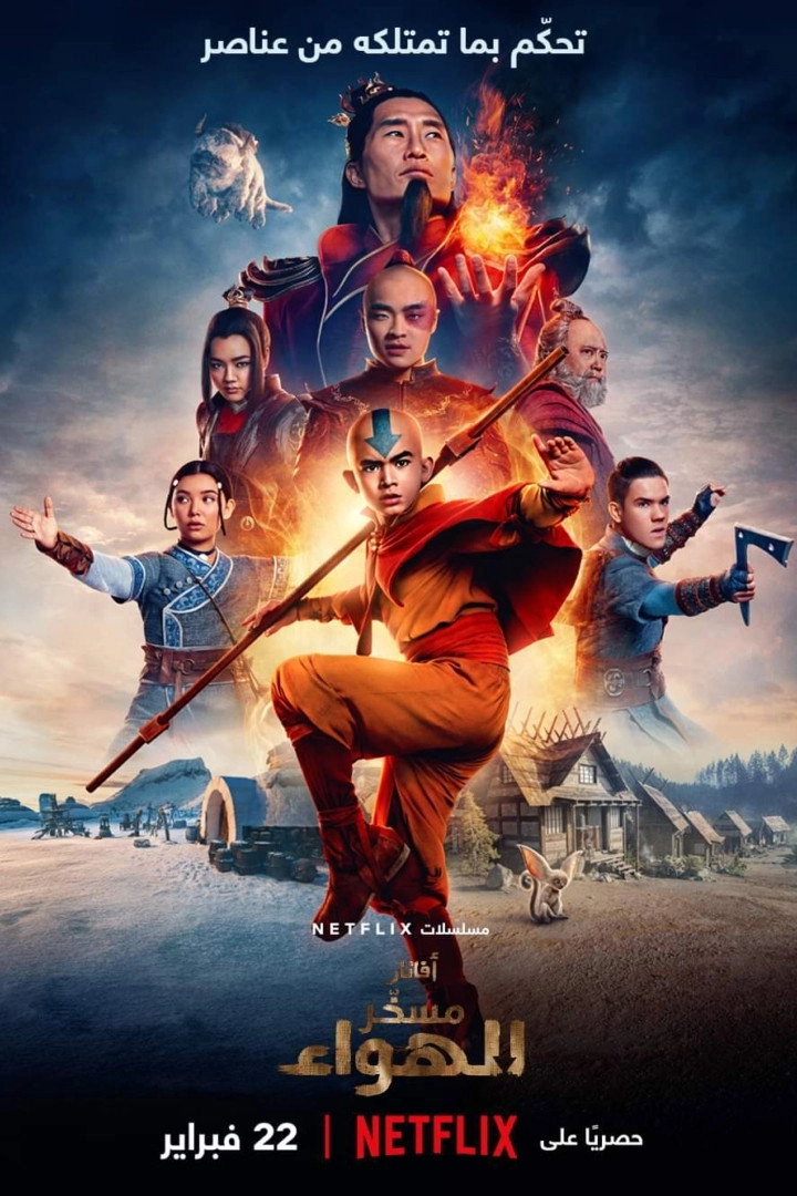 Avatar the Last Airbender