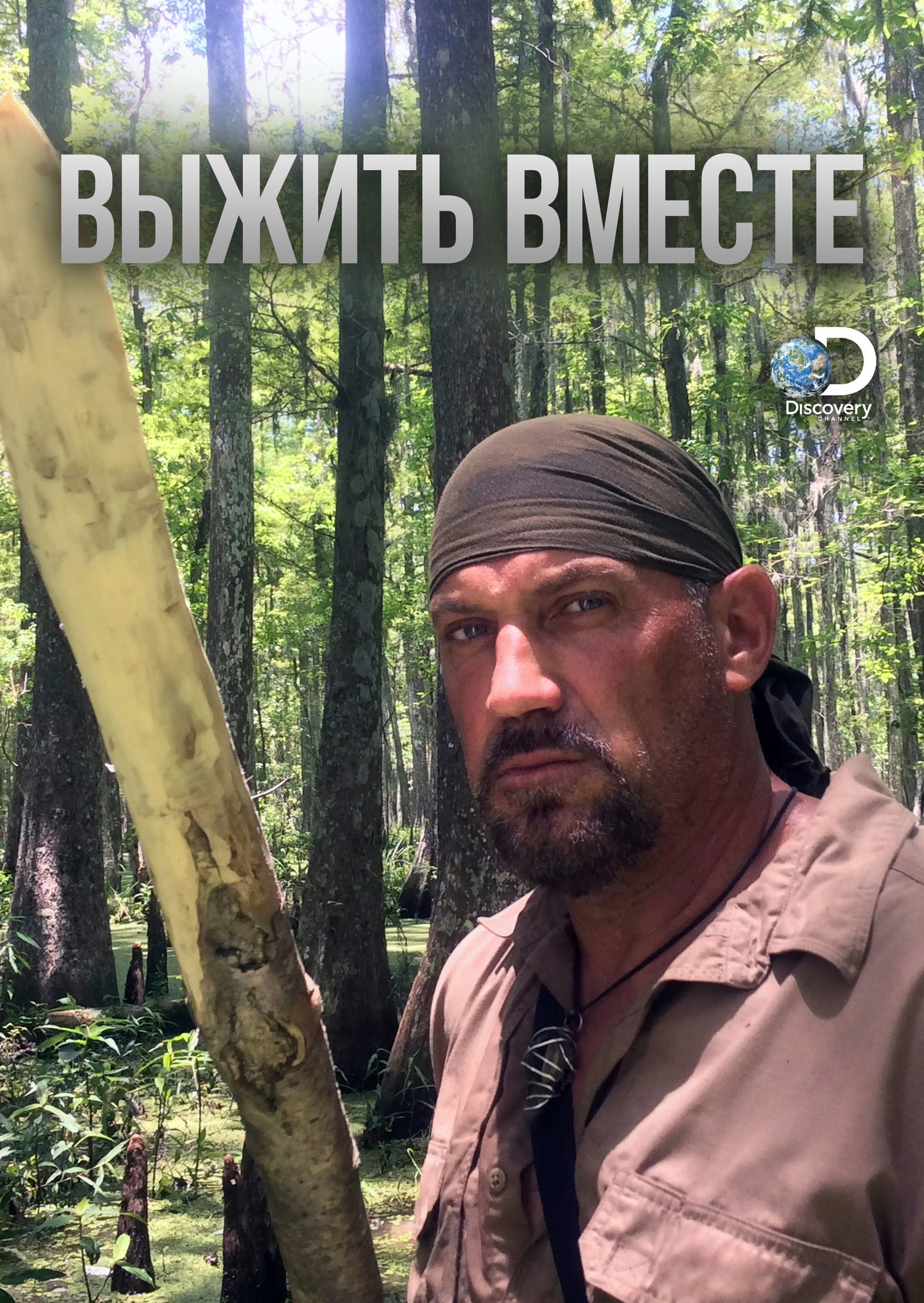 Dual Survival