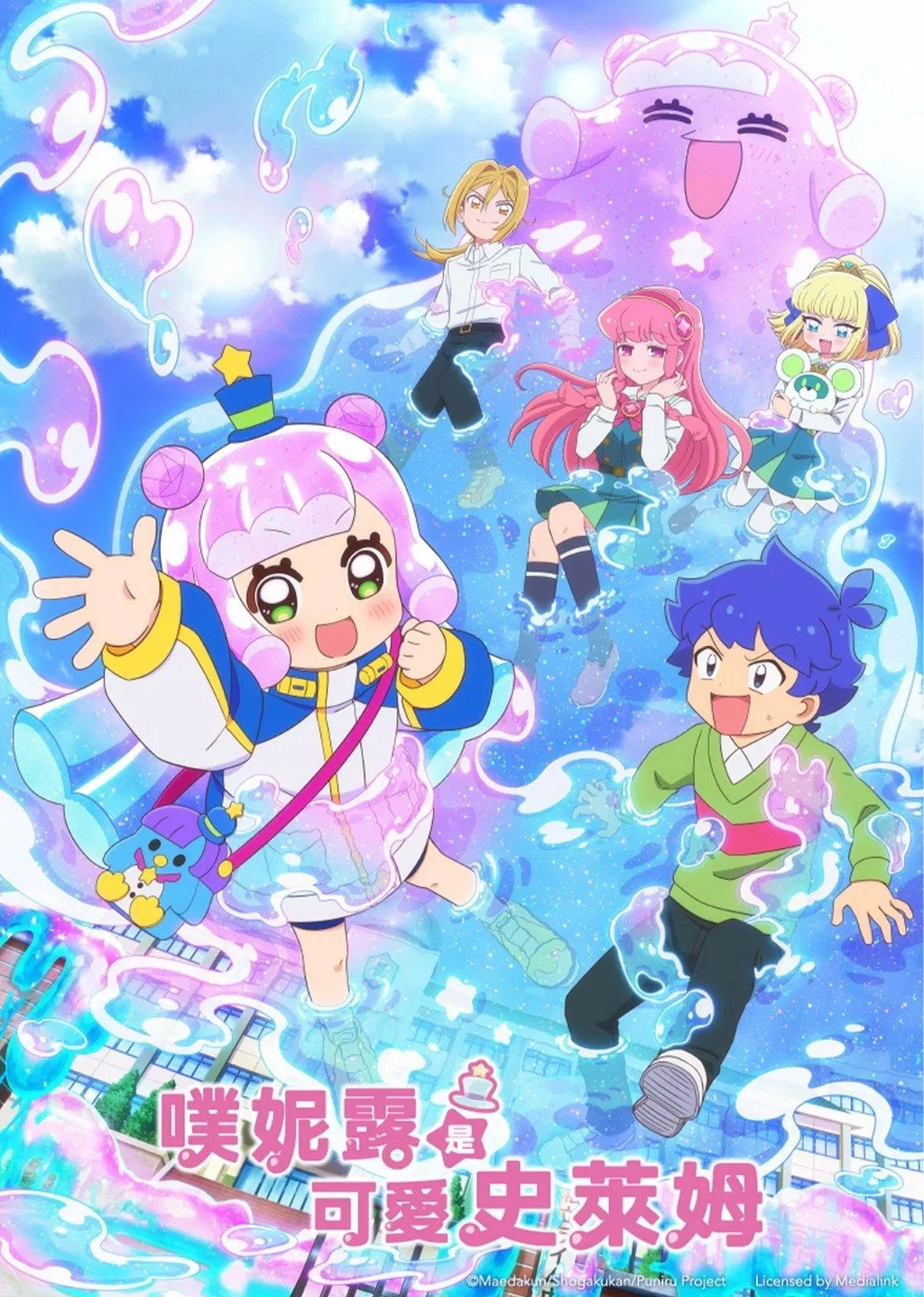 Puniru Is a Kawaii Slime