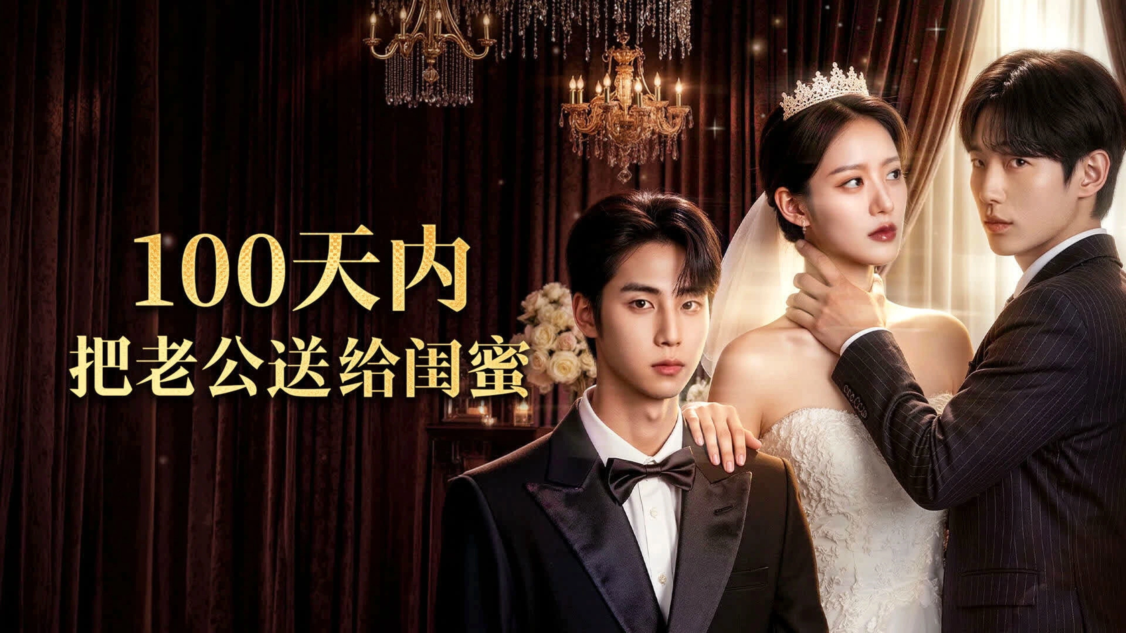 D-100: Marry My Ex To My Bestie