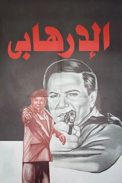 The Terrorist
