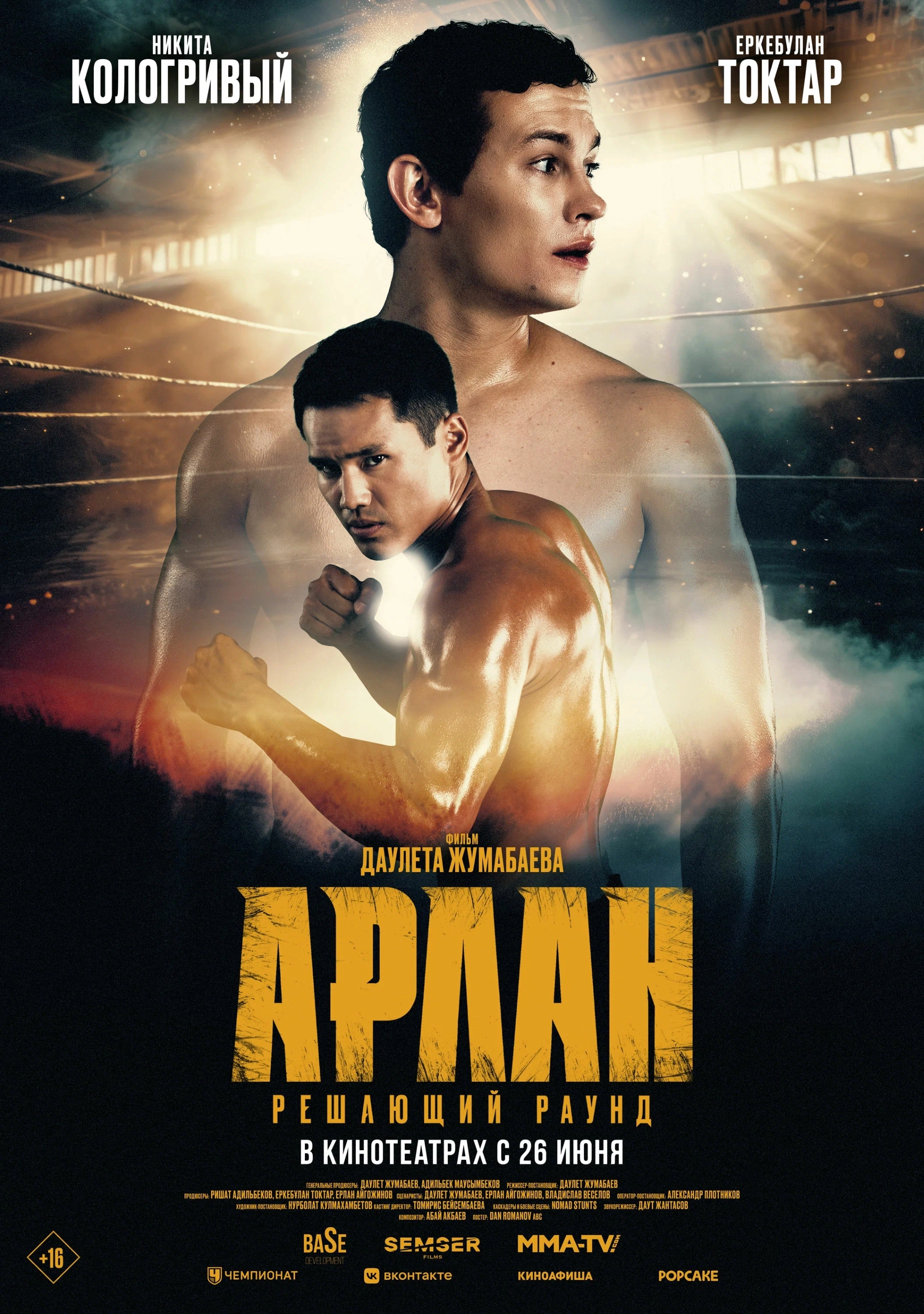Arlan: The Final Round