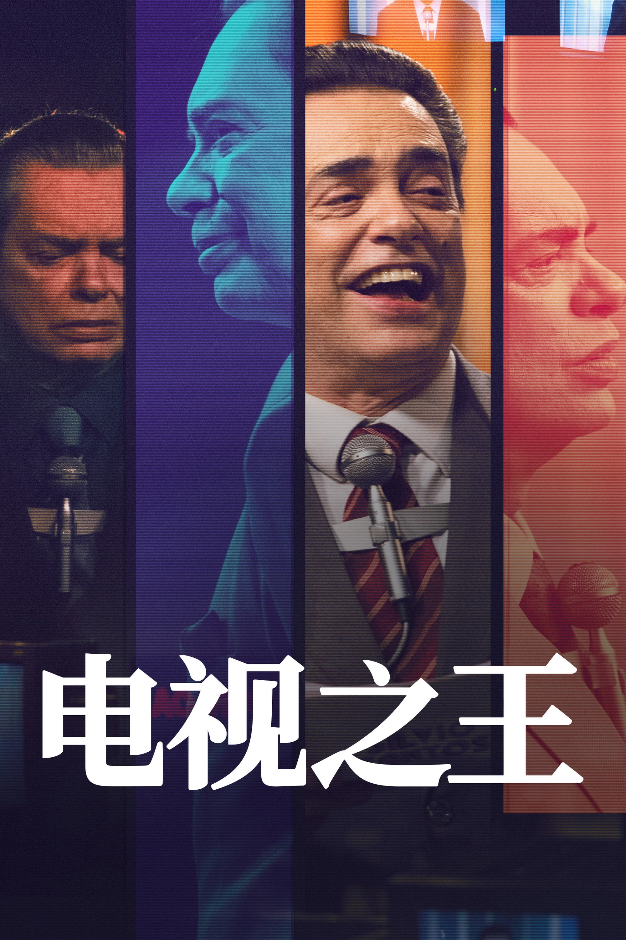 The King of TV