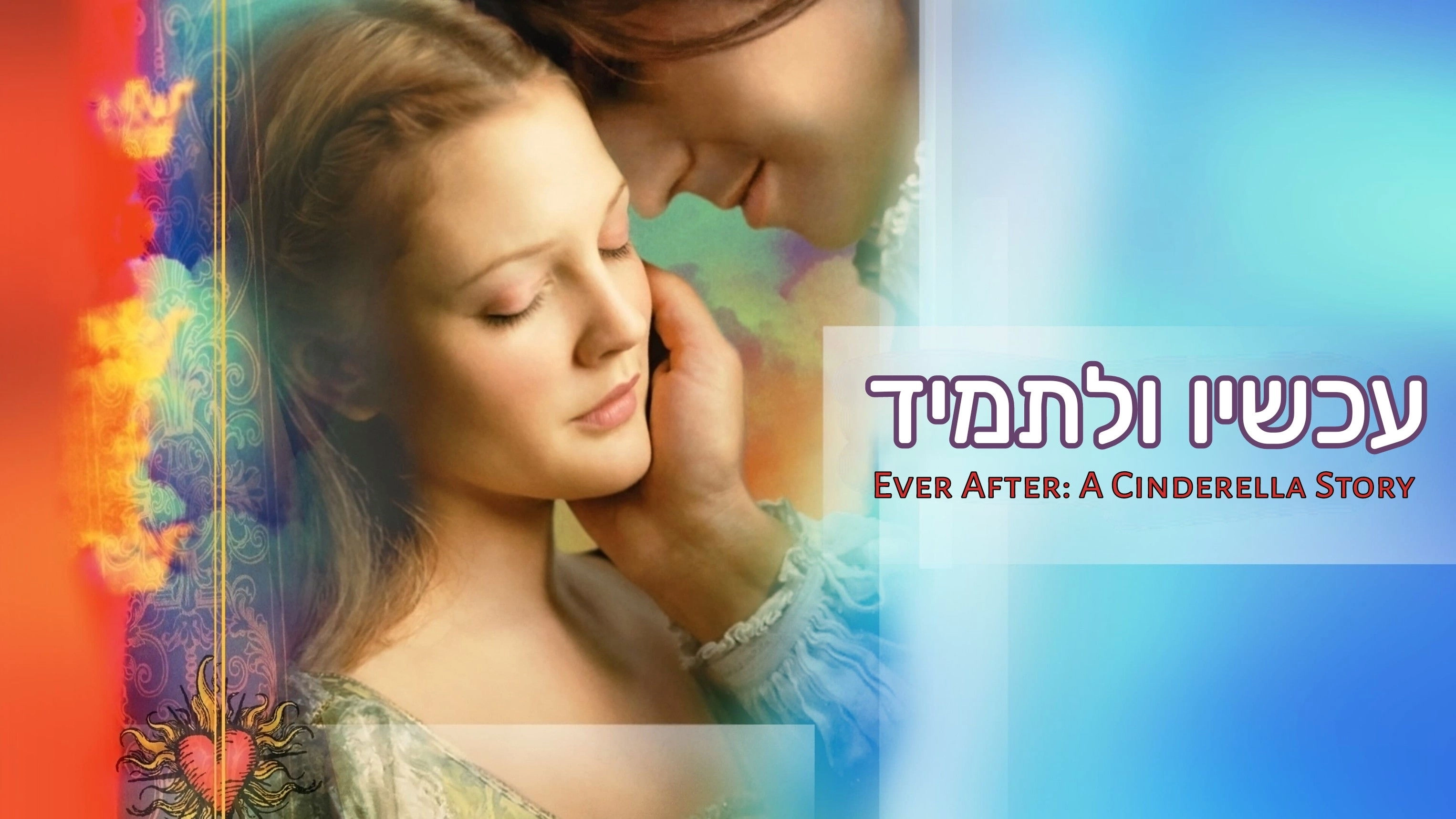 EverAfter