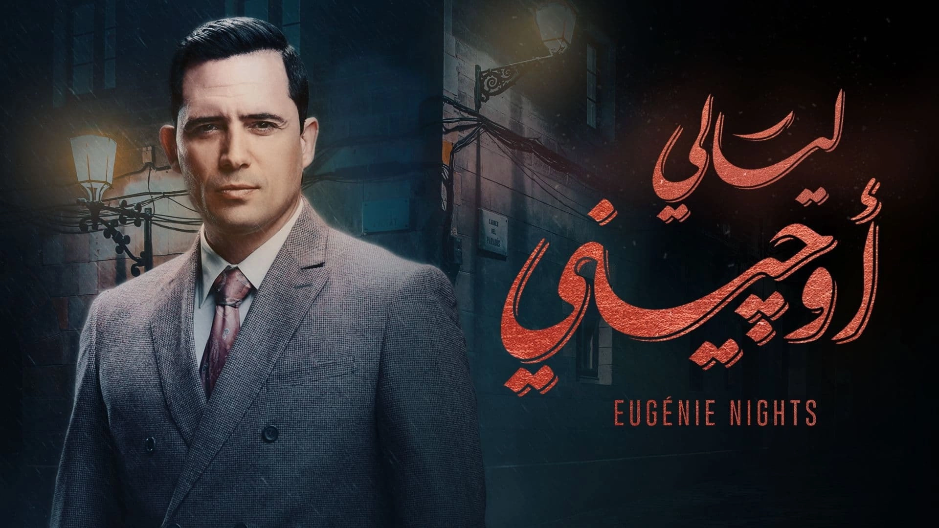 Eugenie Nights