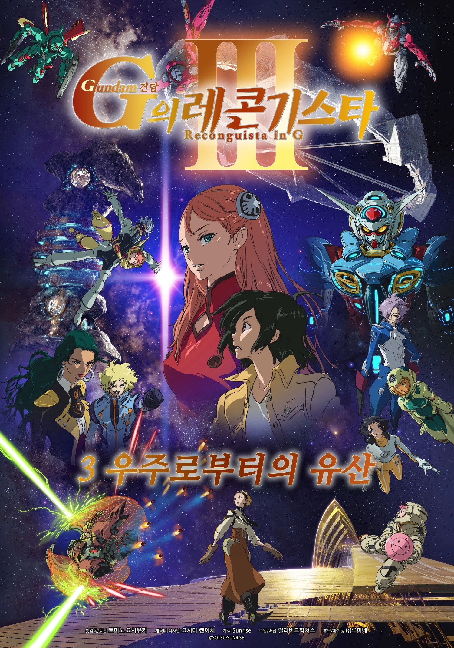 Gundam Reconguista in G Movie III:  Legacy from Space