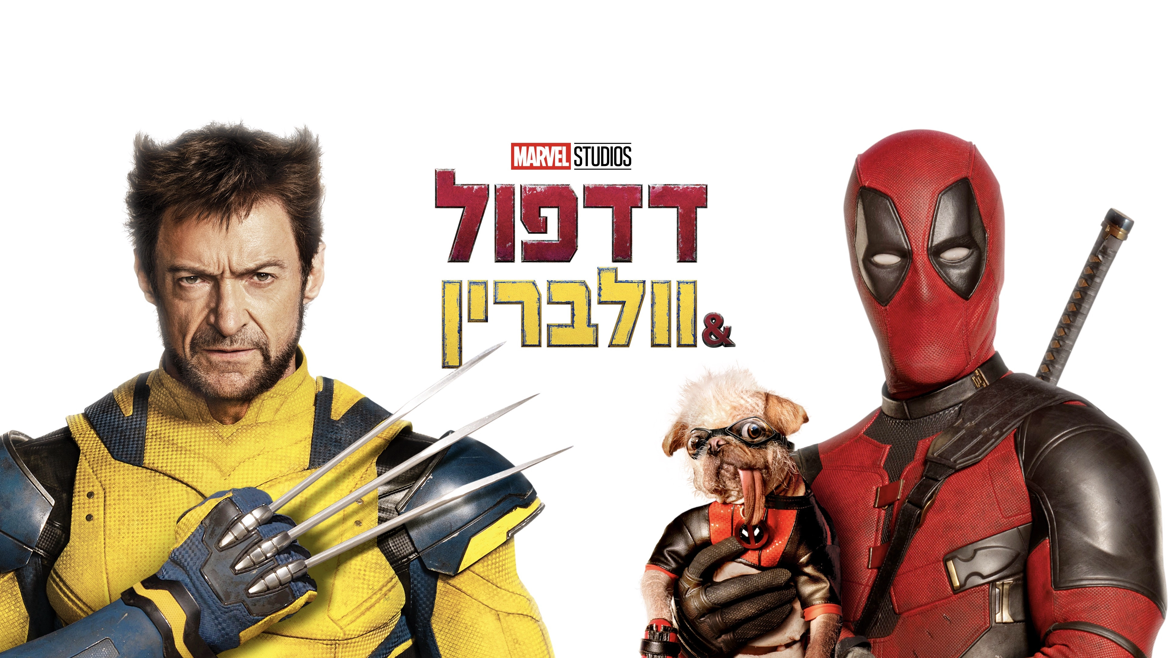 Deadpool & Wolverine