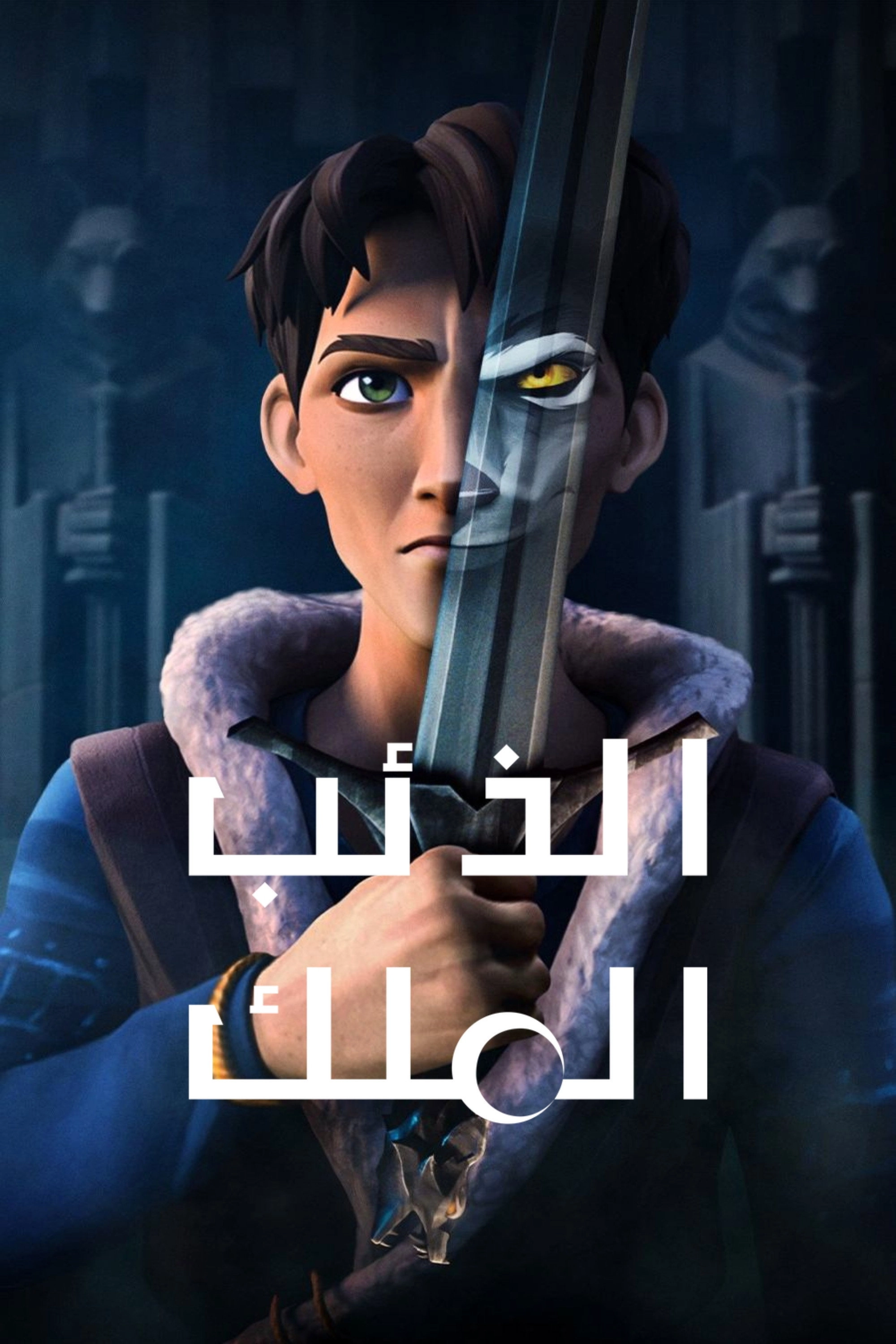 Wolf King