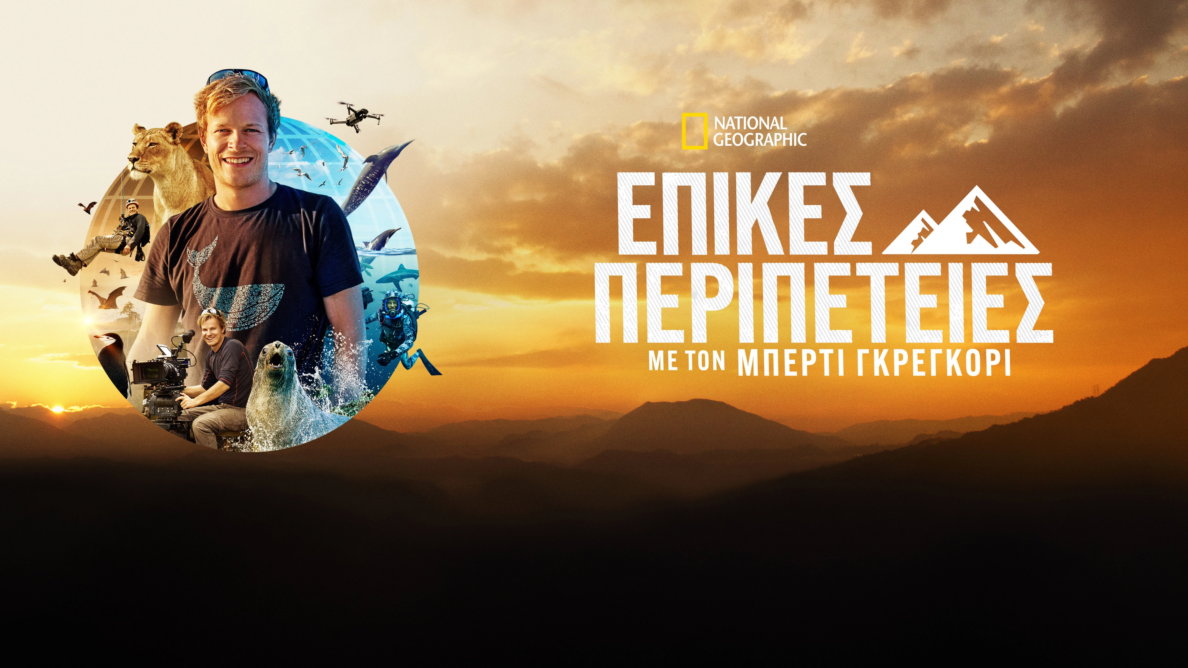 Epic Adventures with Bertie Gregory