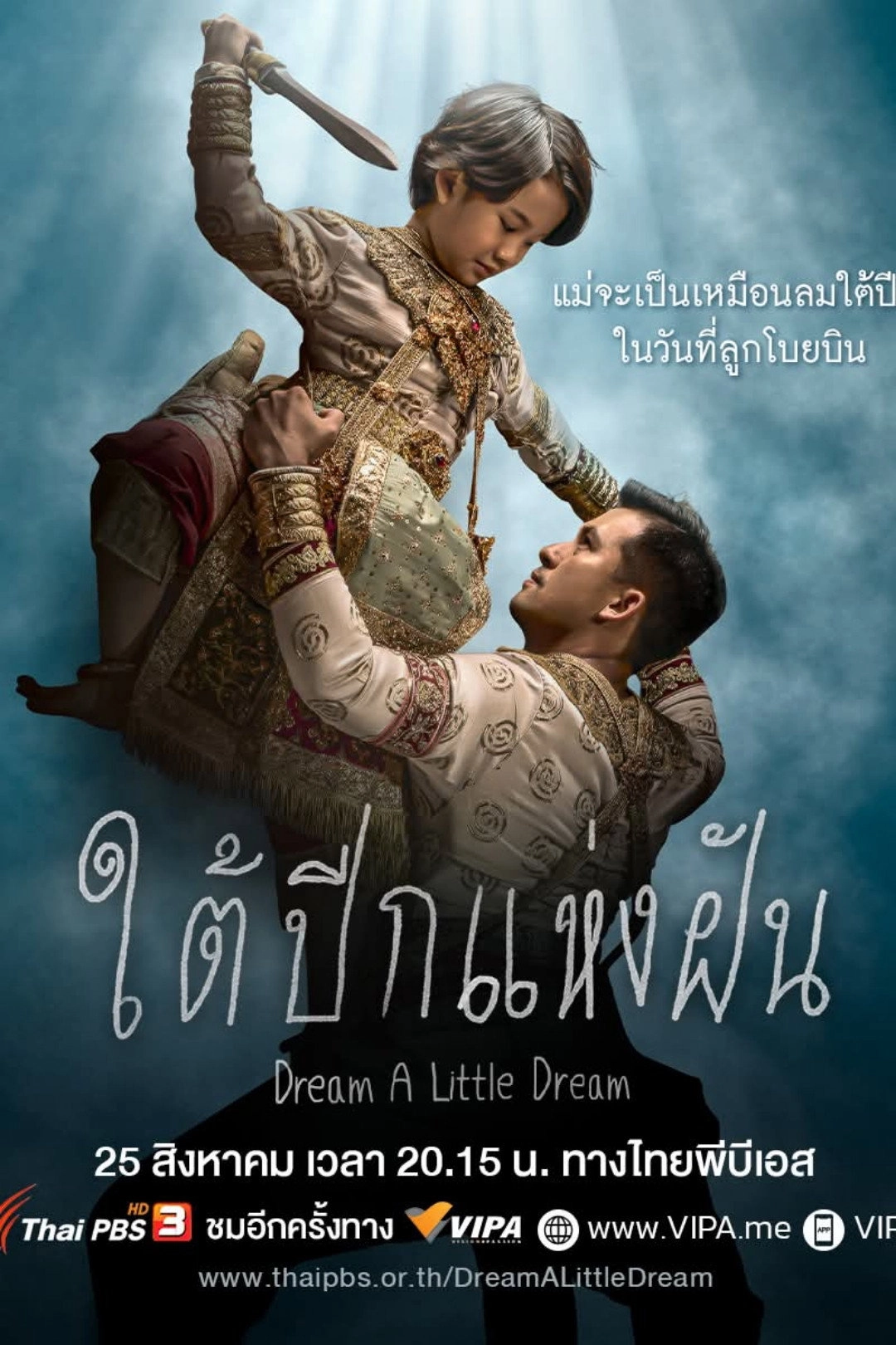 Dream a Little Dream