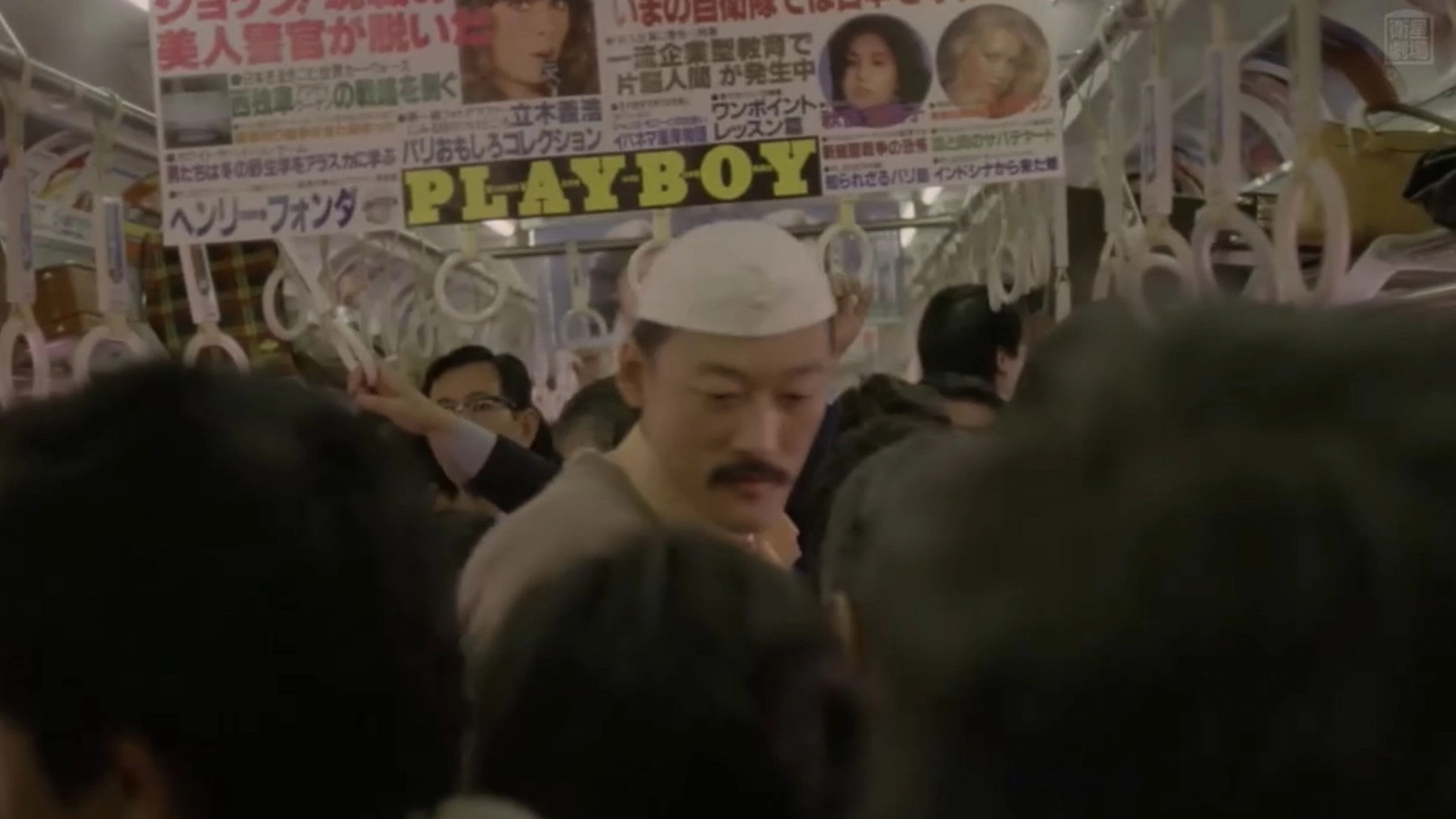 Molester's Train: Mischievous Fingers