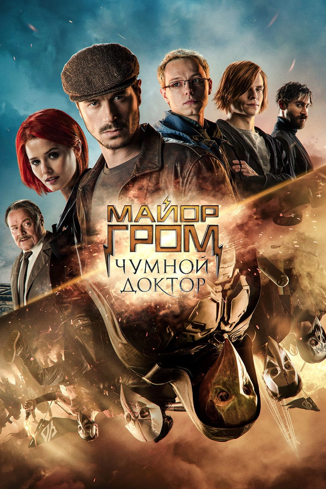 Major Grom: Plague Doctor