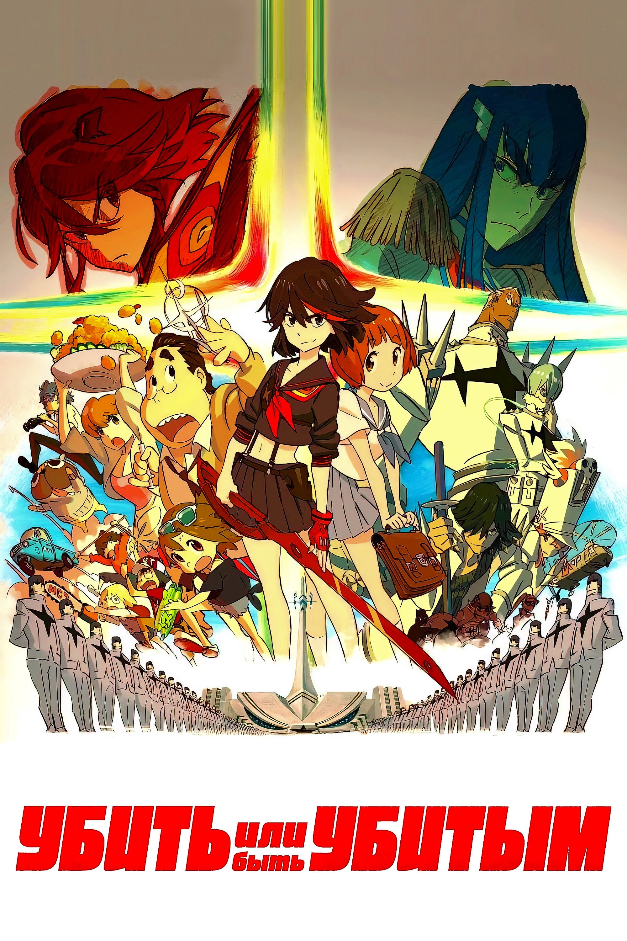 Kill la Kill
