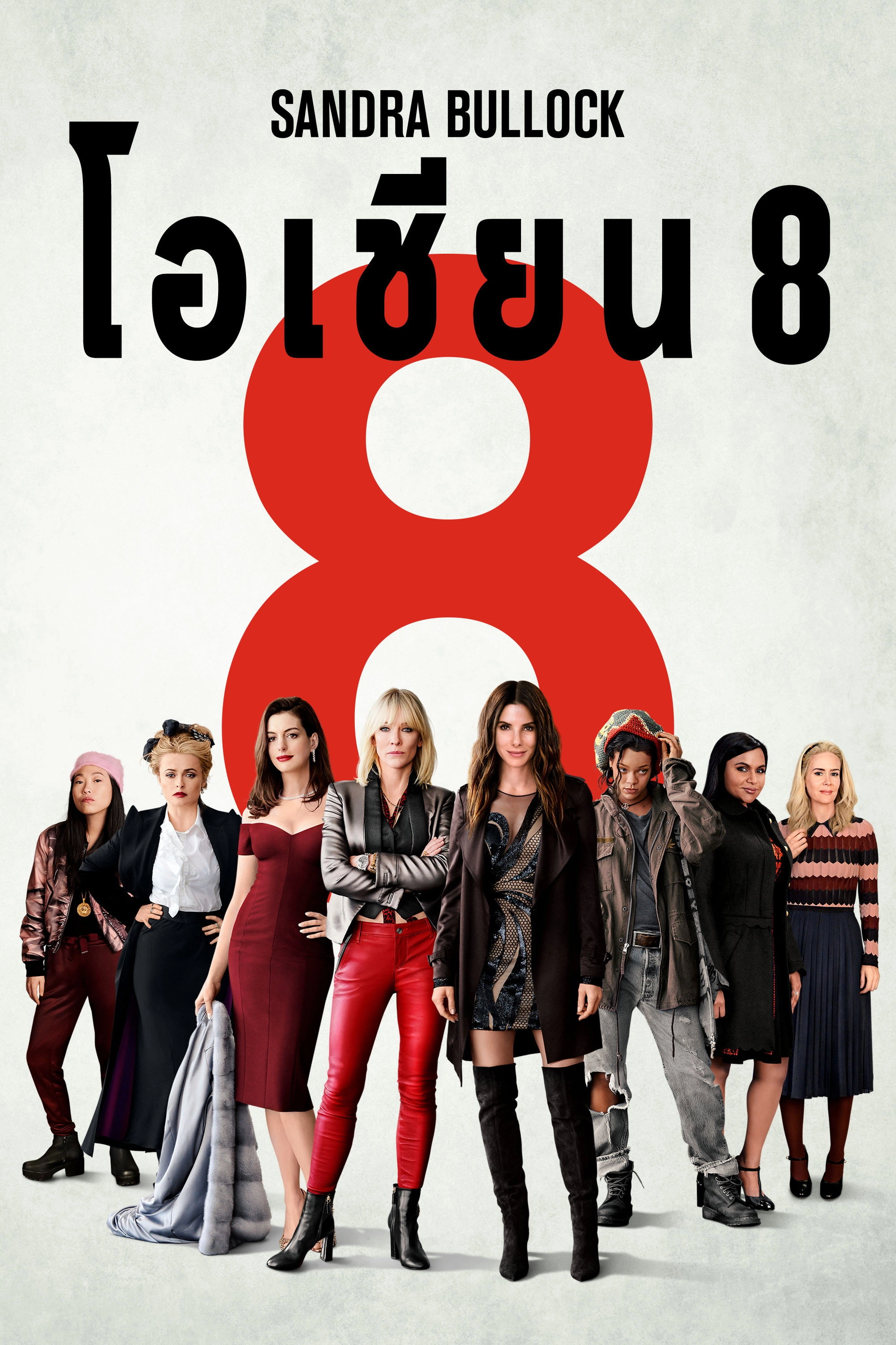 Ocean's Eight