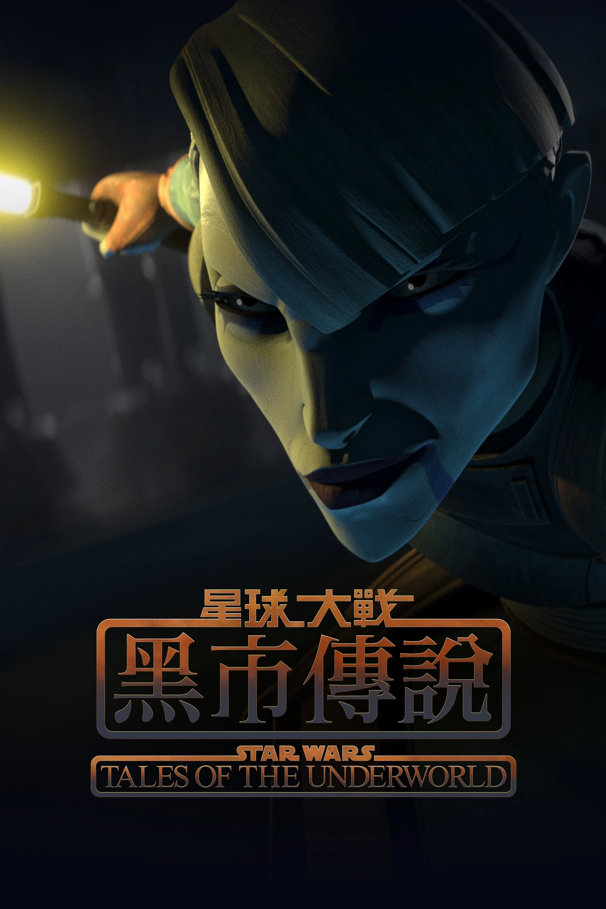 Star Wars: Tales of the Underworld